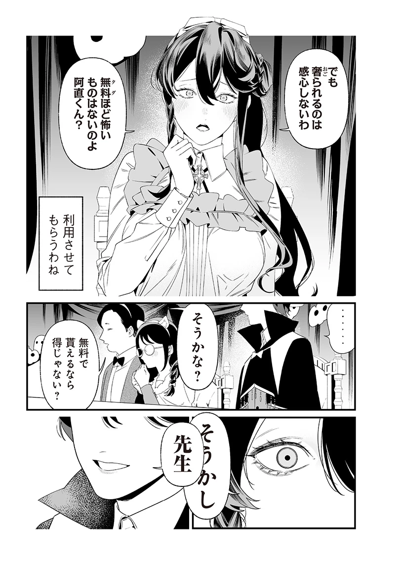 聖母の断罪 第37話 - 15