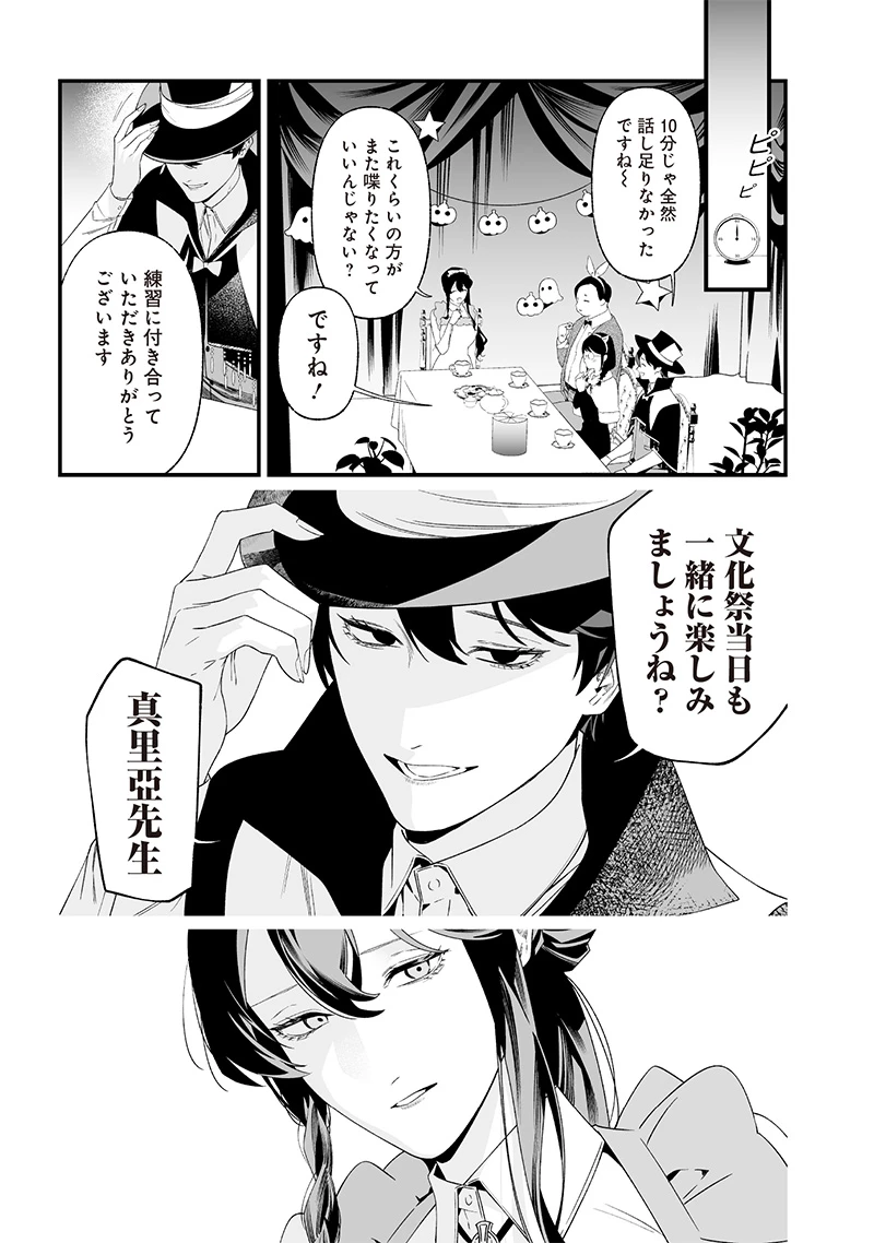 聖母の断罪 第37話 - 17
