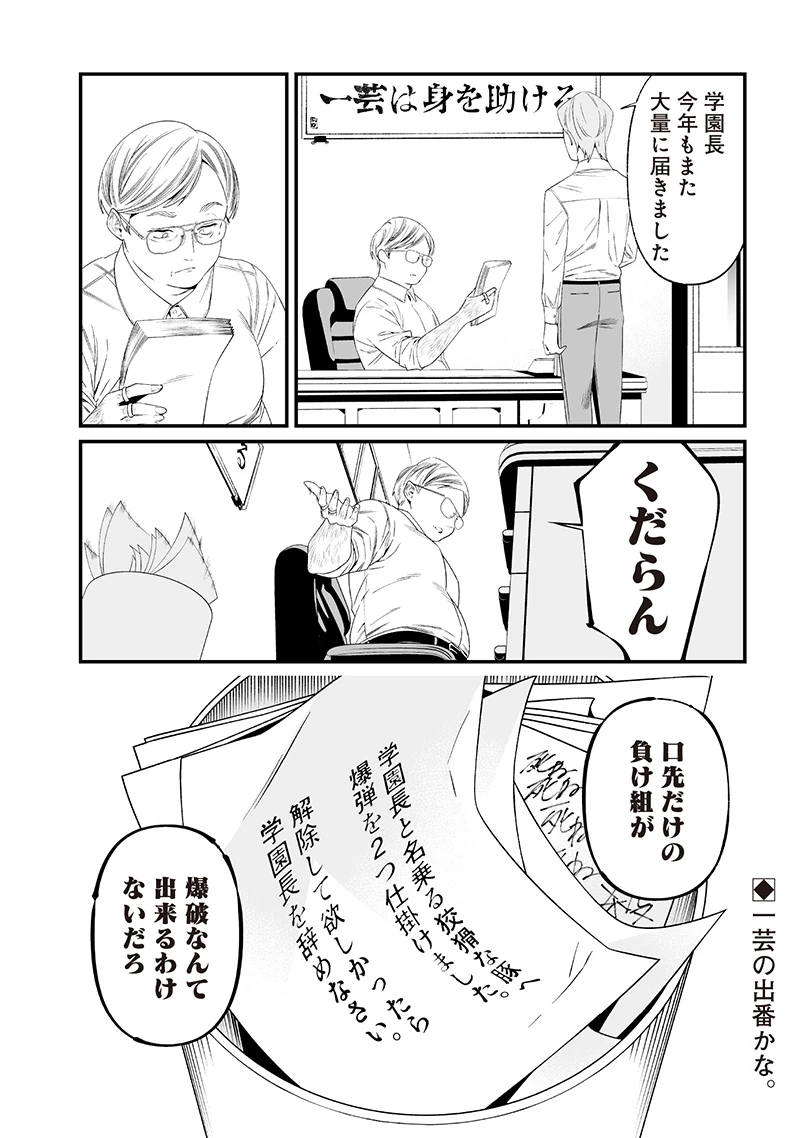 聖母の断罪 第37話 - 18