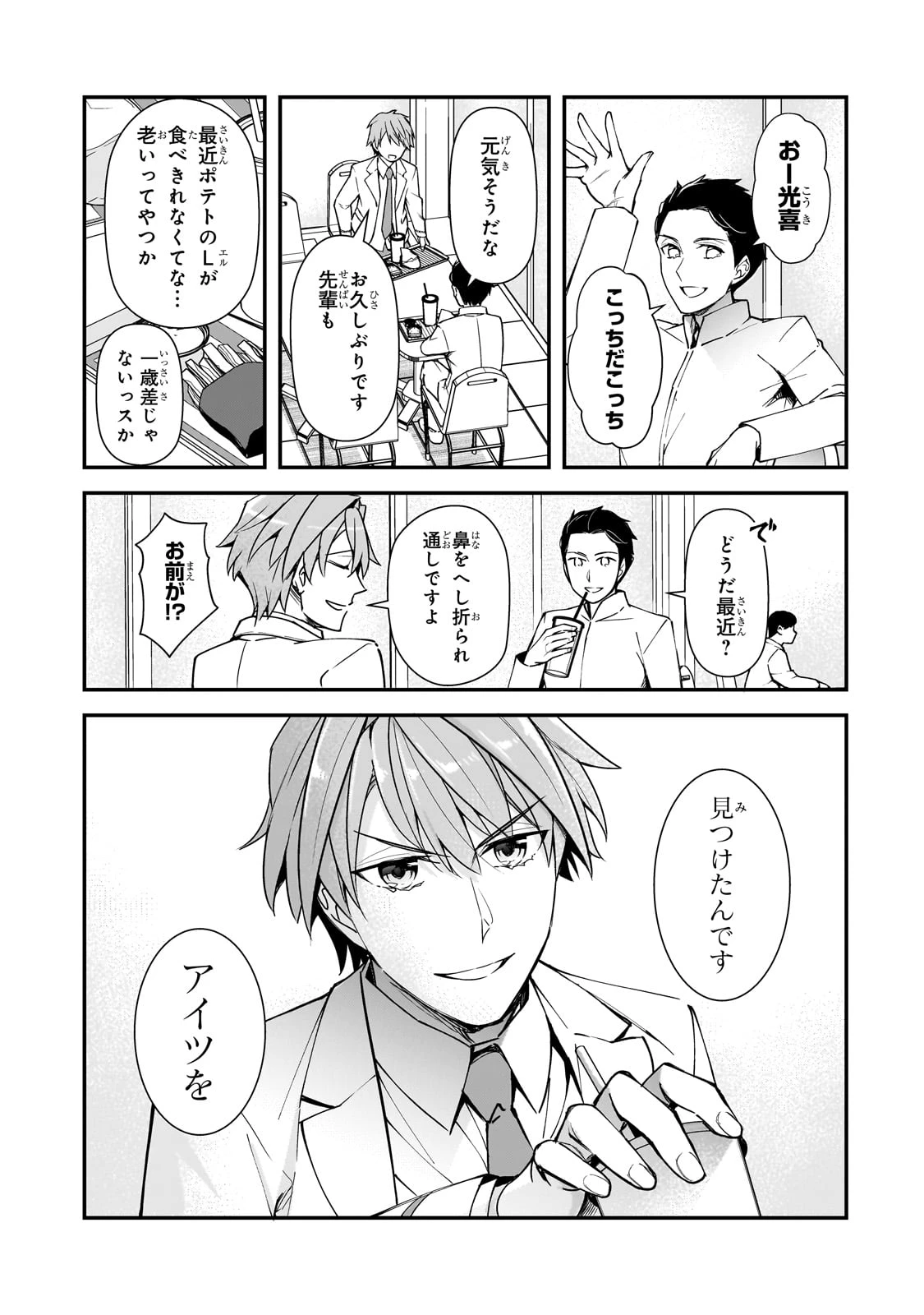 俺にトラウマを与えた女子達がチラチラ見てくるけど、残念ですが手遅れです 第17話 - 1