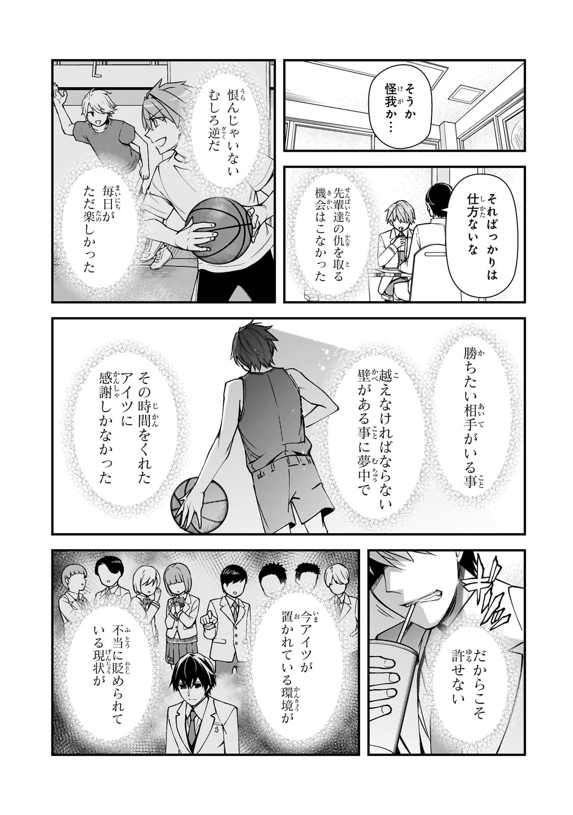 俺にトラウマを与えた女子達がチラチラ見てくるけど、残念ですが手遅れです 第17話 - 3