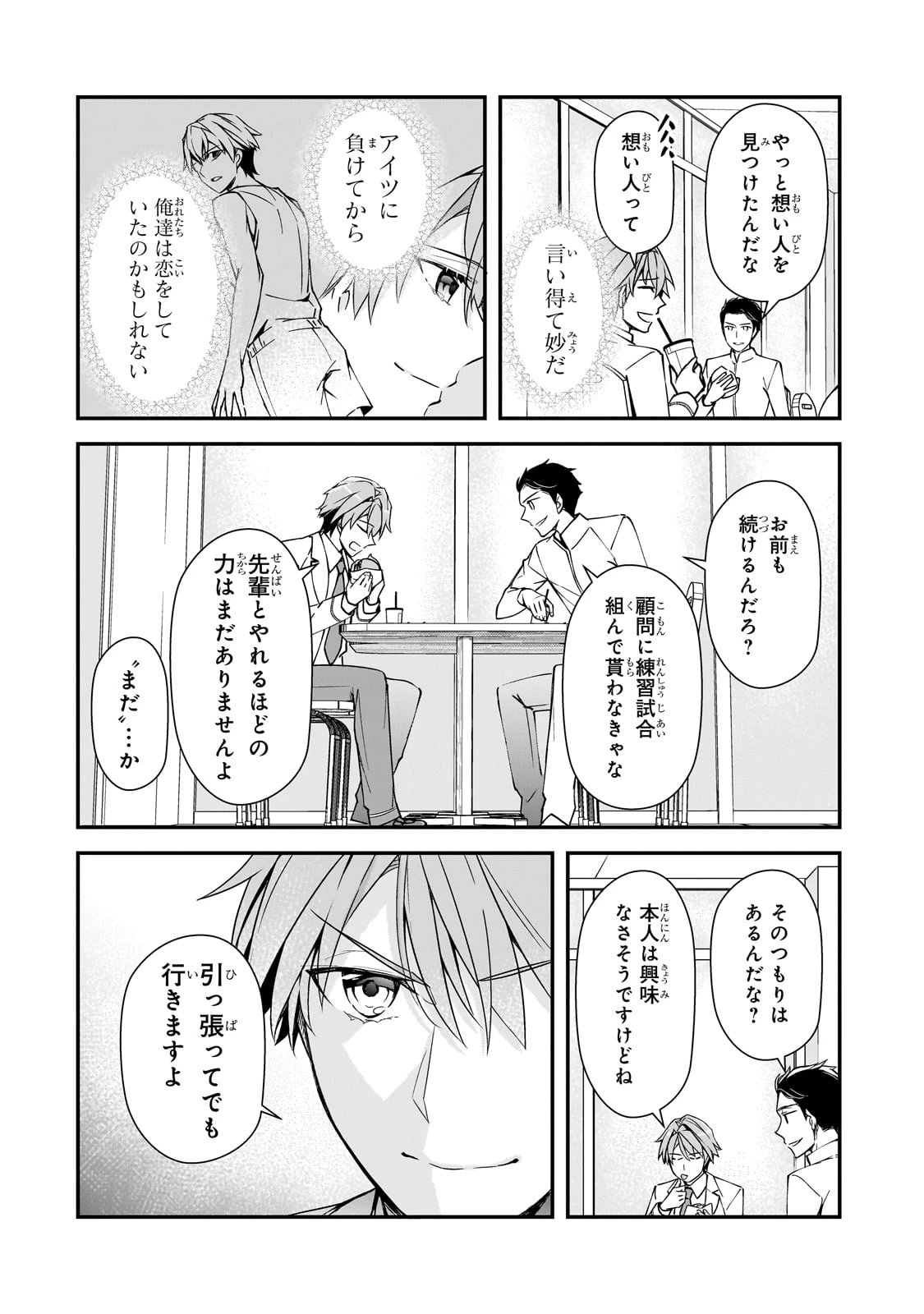 俺にトラウマを与えた女子達がチラチラ見てくるけど、残念ですが手遅れです 第17話 - 4