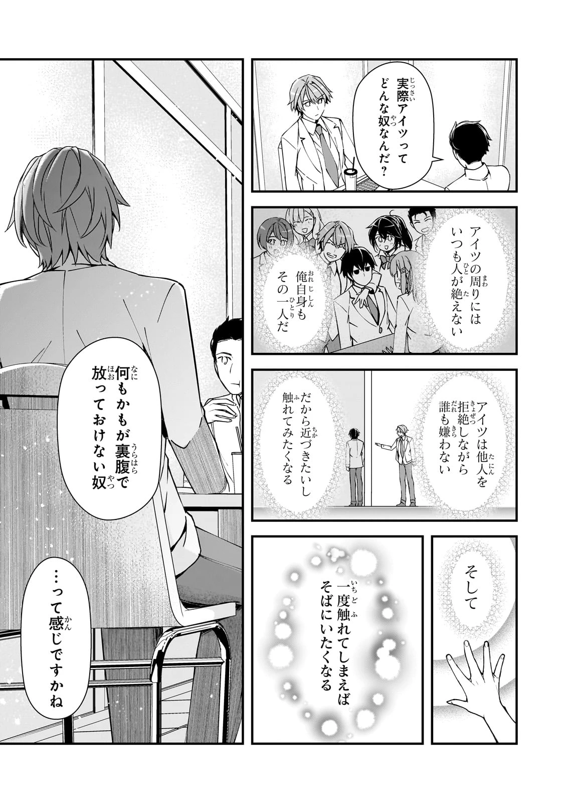 俺にトラウマを与えた女子達がチラチラ見てくるけど、残念ですが手遅れです 第17話 - 5
