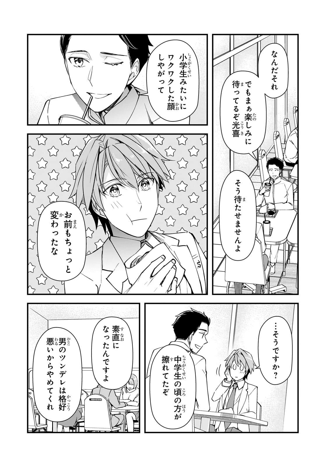 俺にトラウマを与えた女子達がチラチラ見てくるけど、残念ですが手遅れです 第17話 - 6