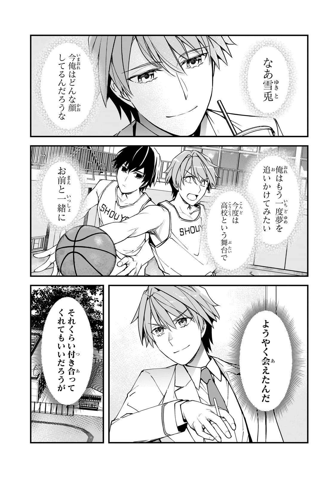 俺にトラウマを与えた女子達がチラチラ見てくるけど、残念ですが手遅れです 第17話 - 7