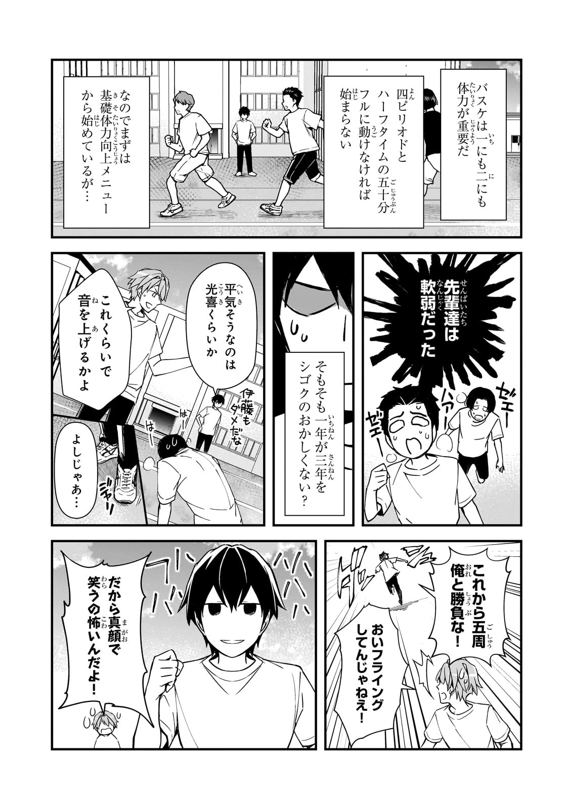 俺にトラウマを与えた女子達がチラチラ見てくるけど、残念ですが手遅れです 第17話 - 9