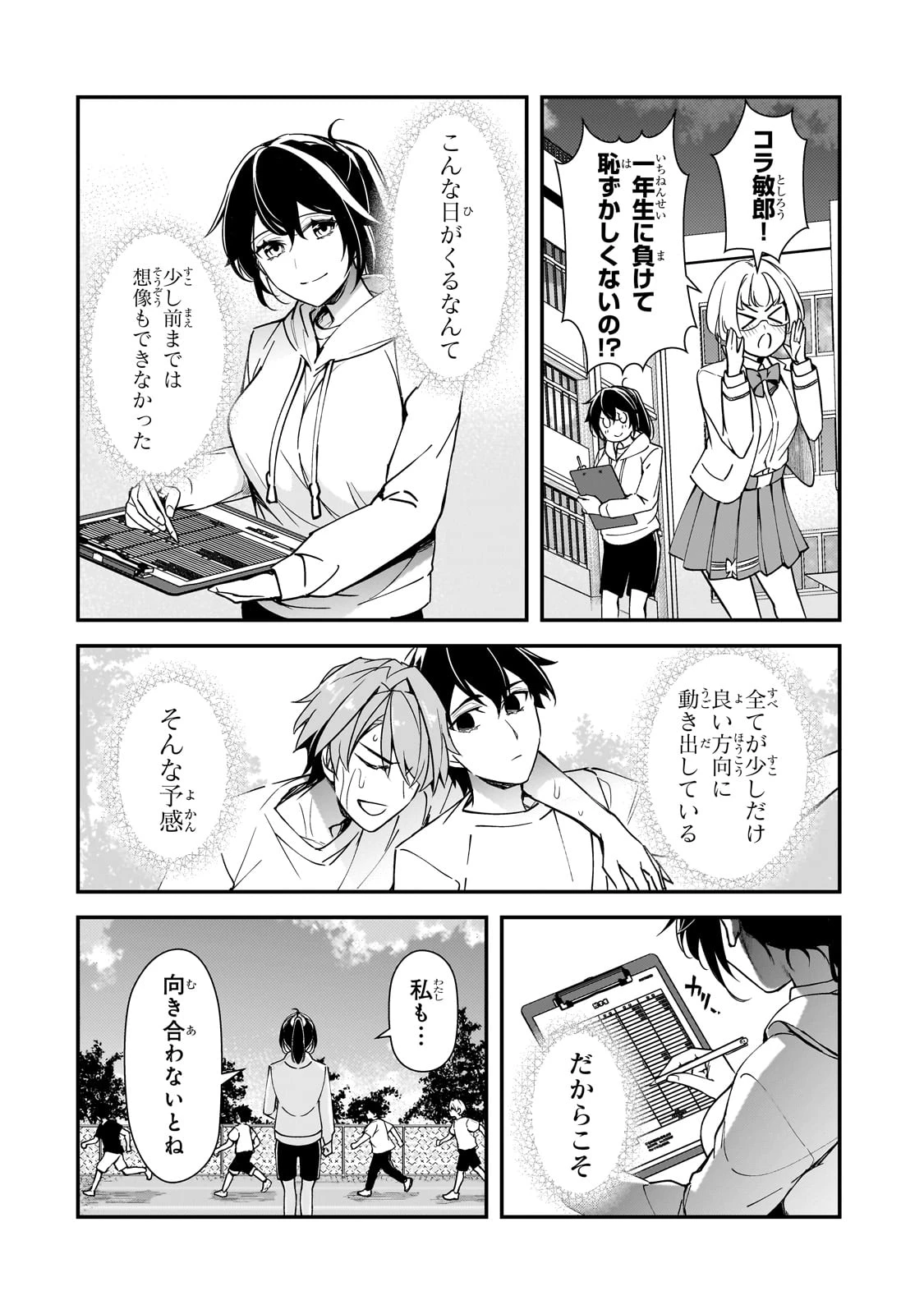 俺にトラウマを与えた女子達がチラチラ見てくるけど、残念ですが手遅れです 第17話 - 10