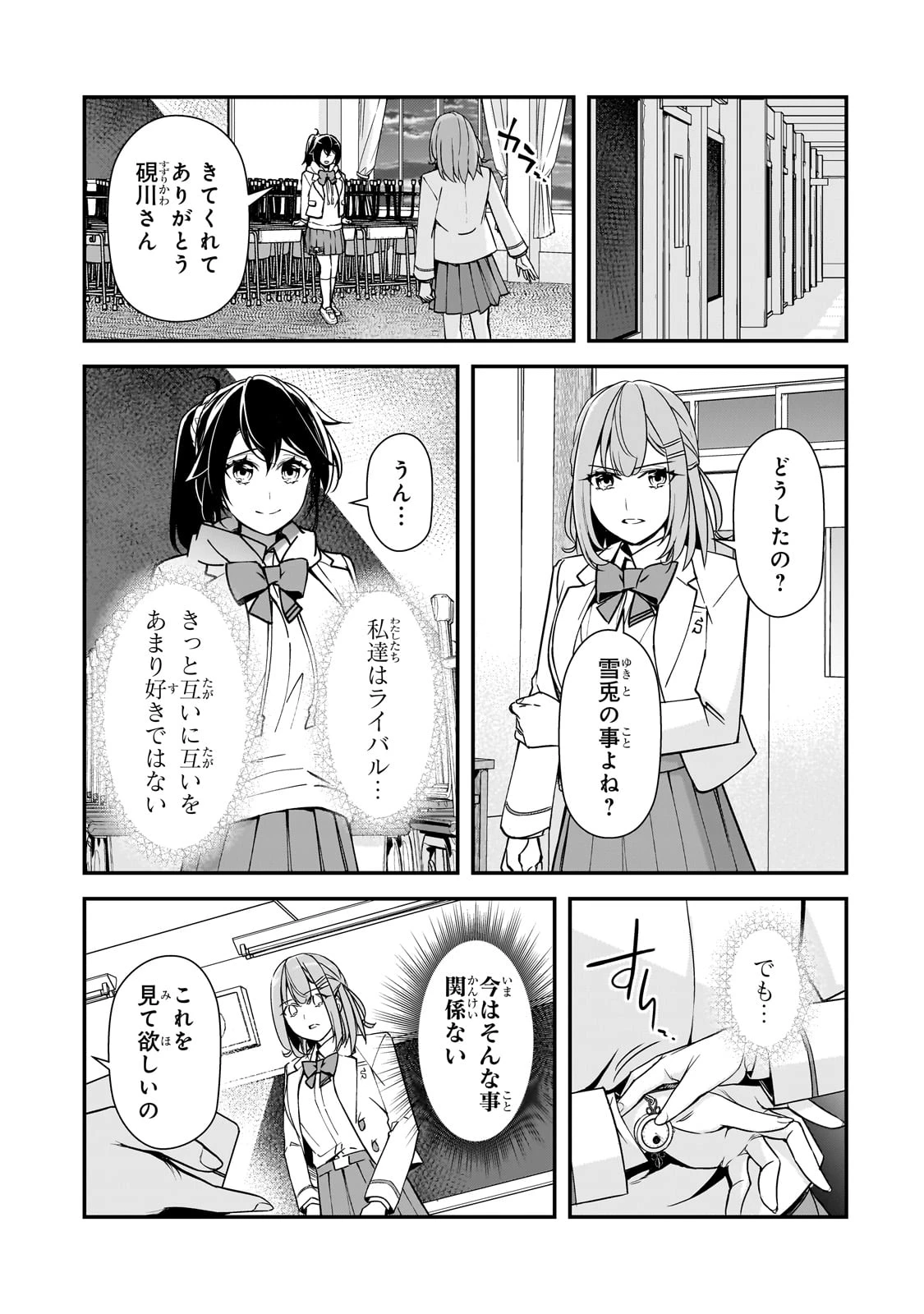 俺にトラウマを与えた女子達がチラチラ見てくるけど、残念ですが手遅れです 第17話 - 11