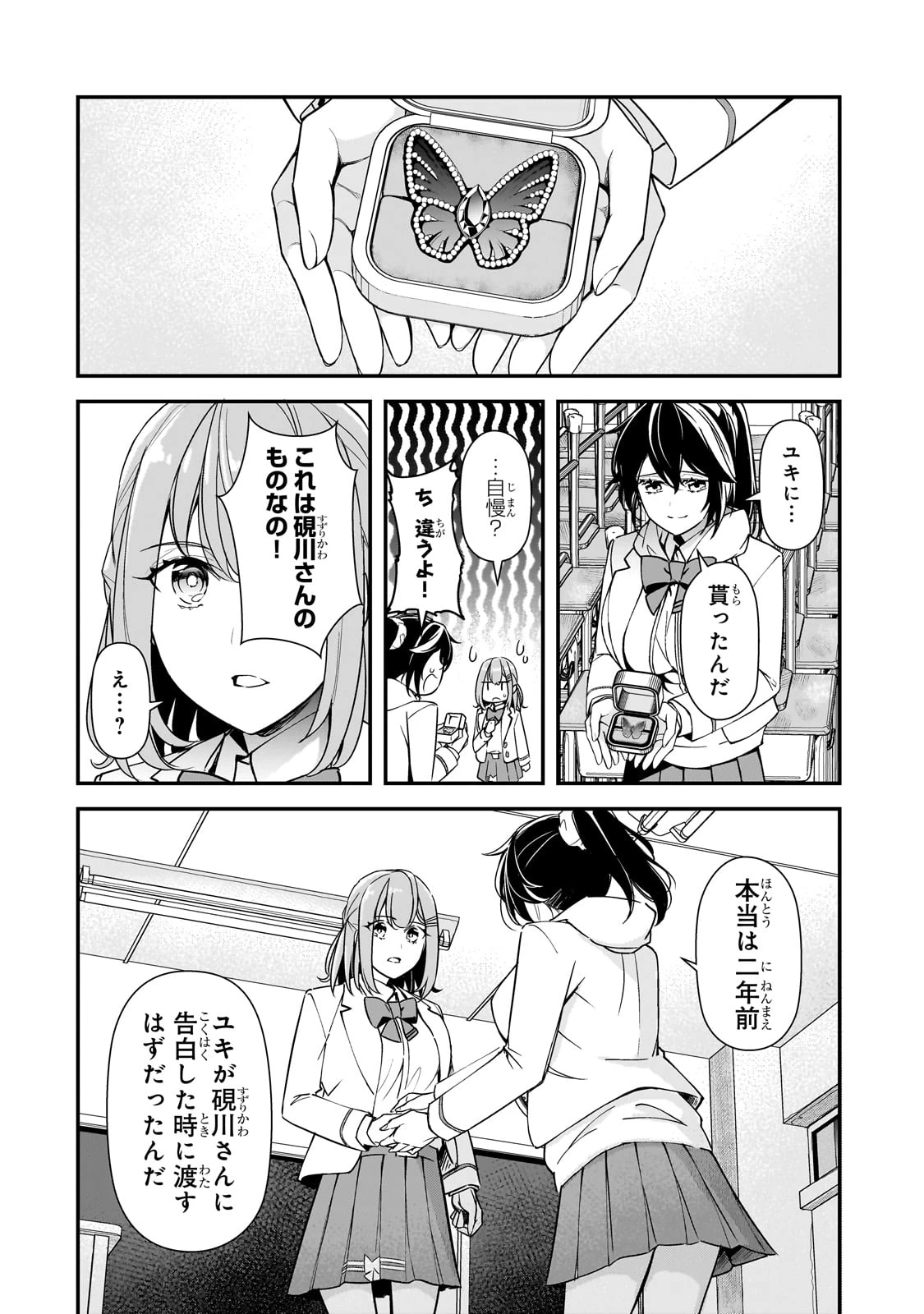 俺にトラウマを与えた女子達がチラチラ見てくるけど、残念ですが手遅れです 第17話 - 12