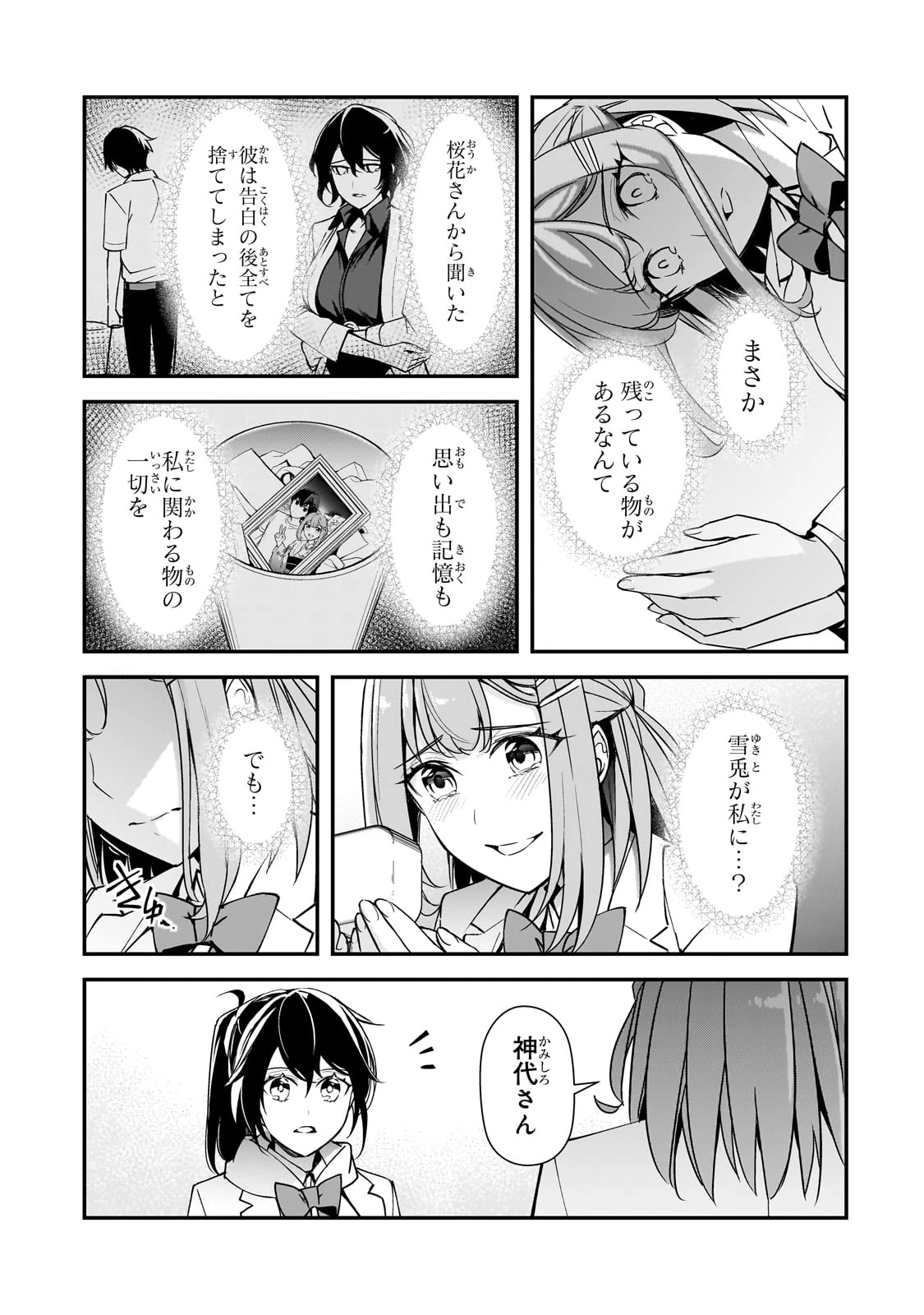 俺にトラウマを与えた女子達がチラチラ見てくるけど、残念ですが手遅れです 第17話 - 13