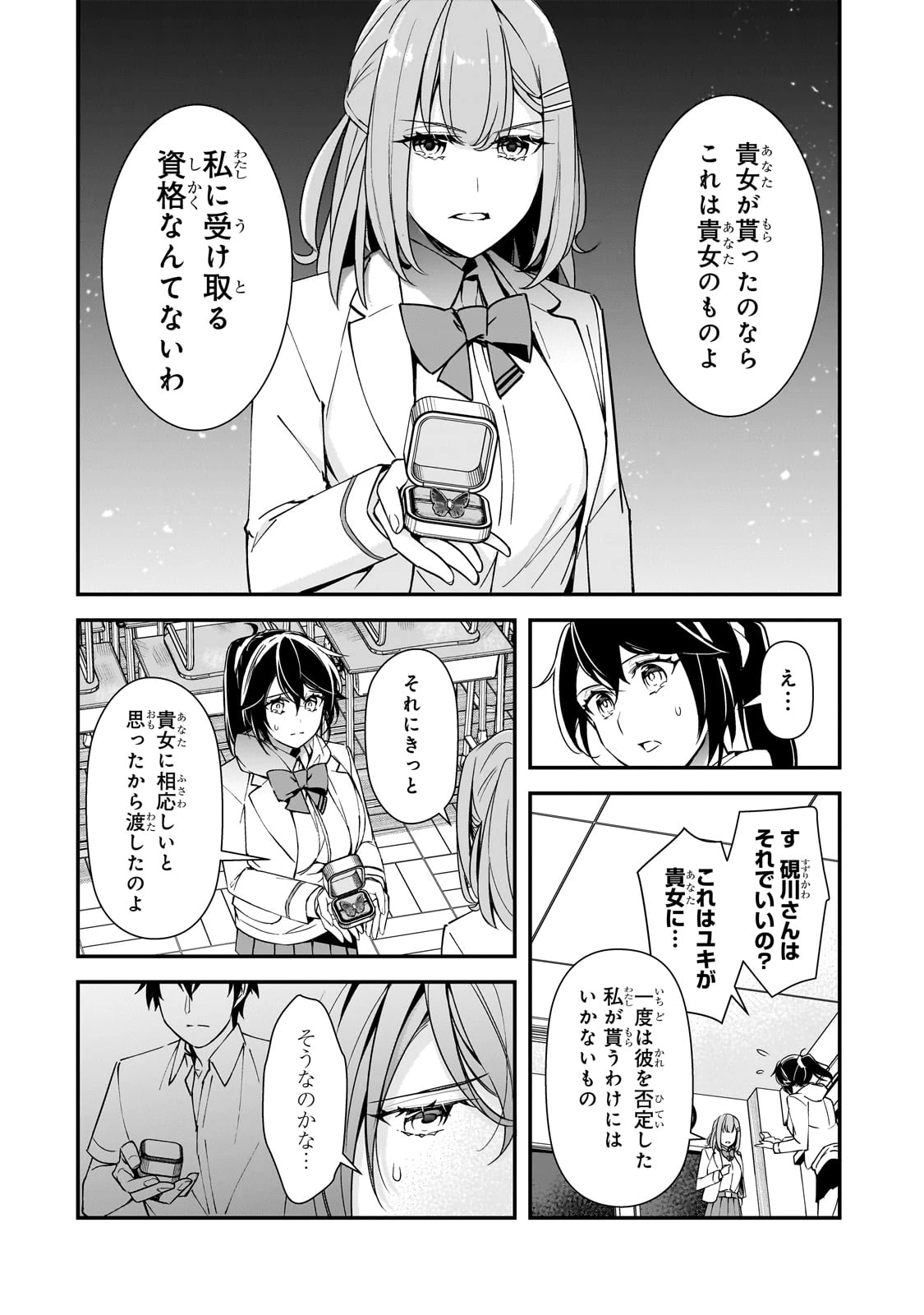 俺にトラウマを与えた女子達がチラチラ見てくるけど、残念ですが手遅れです 第17話 - 14