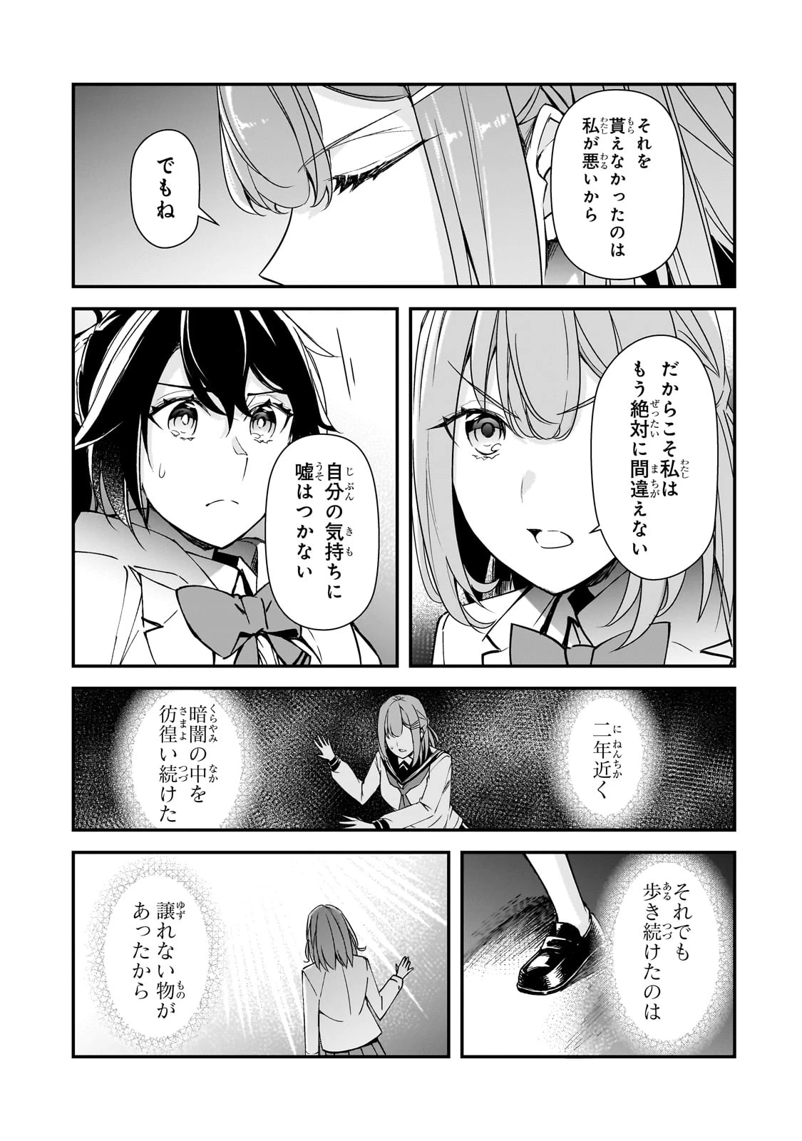 俺にトラウマを与えた女子達がチラチラ見てくるけど、残念ですが手遅れです 第17話 - 15