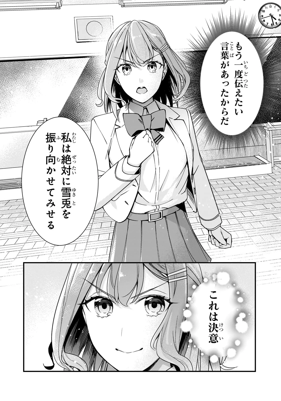 俺にトラウマを与えた女子達がチラチラ見てくるけど、残念ですが手遅れです 第17話 - 16