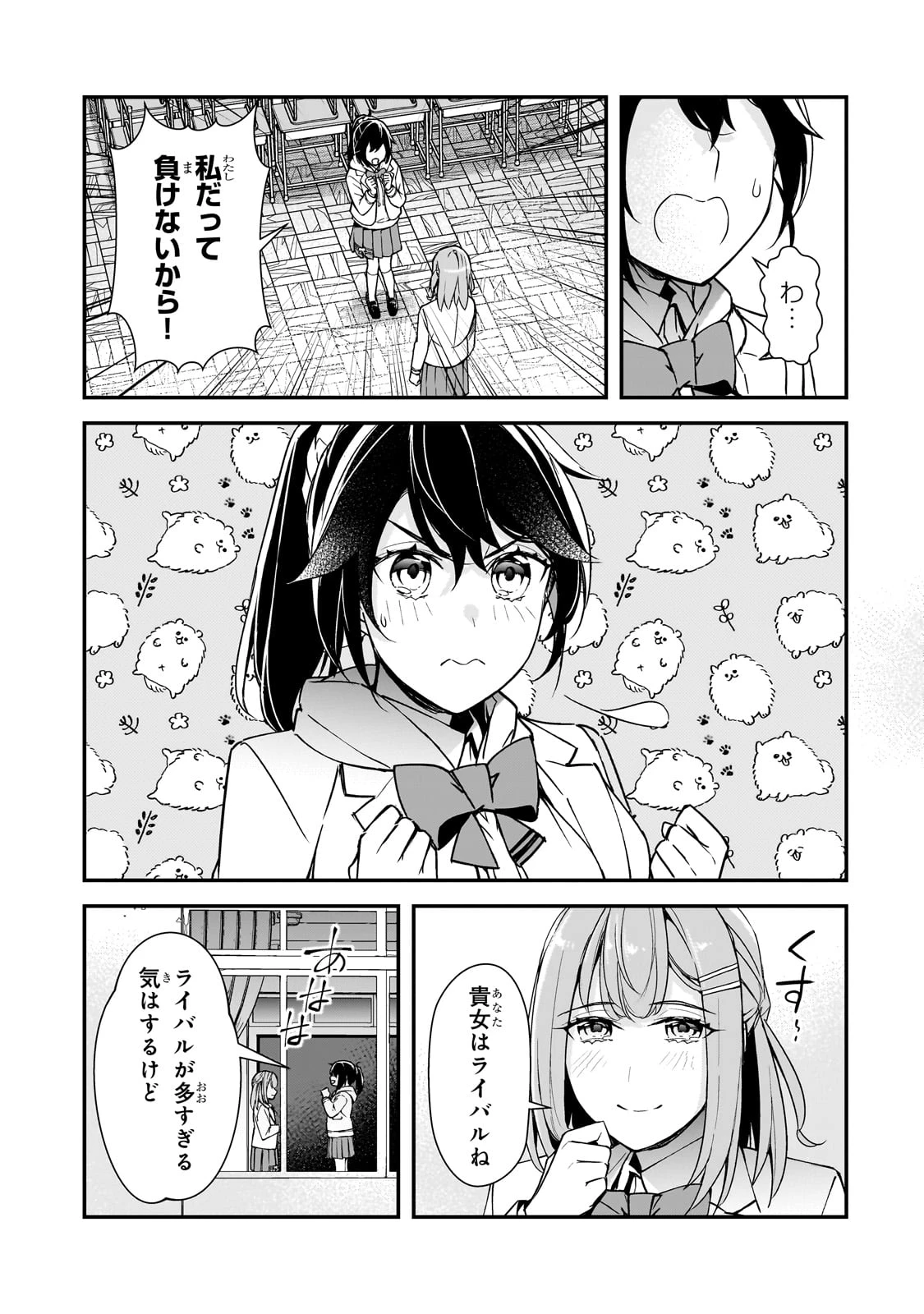 俺にトラウマを与えた女子達がチラチラ見てくるけど、残念ですが手遅れです 第17話 - 17