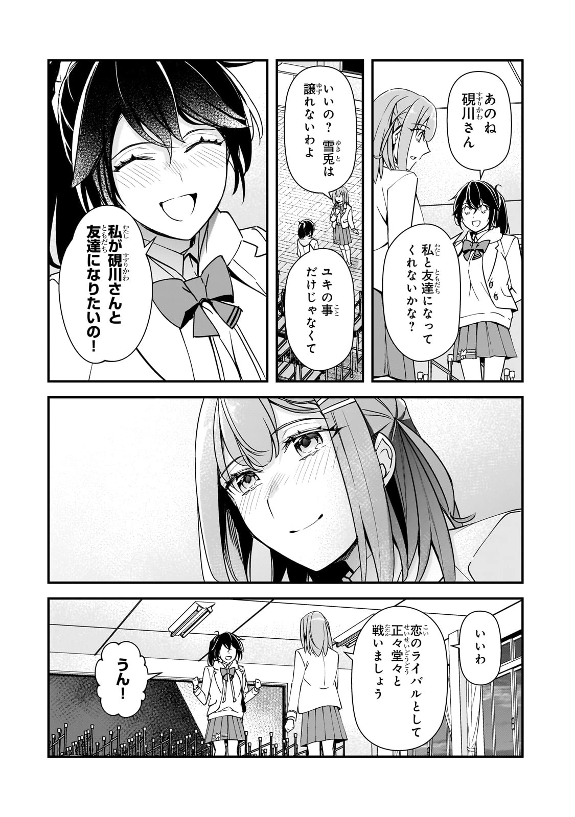 俺にトラウマを与えた女子達がチラチラ見てくるけど、残念ですが手遅れです 第17話 - 18