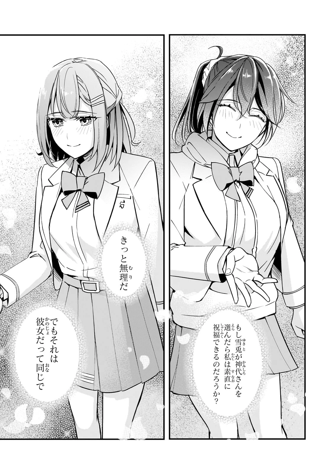 俺にトラウマを与えた女子達がチラチラ見てくるけど、残念ですが手遅れです 第17話 - 19