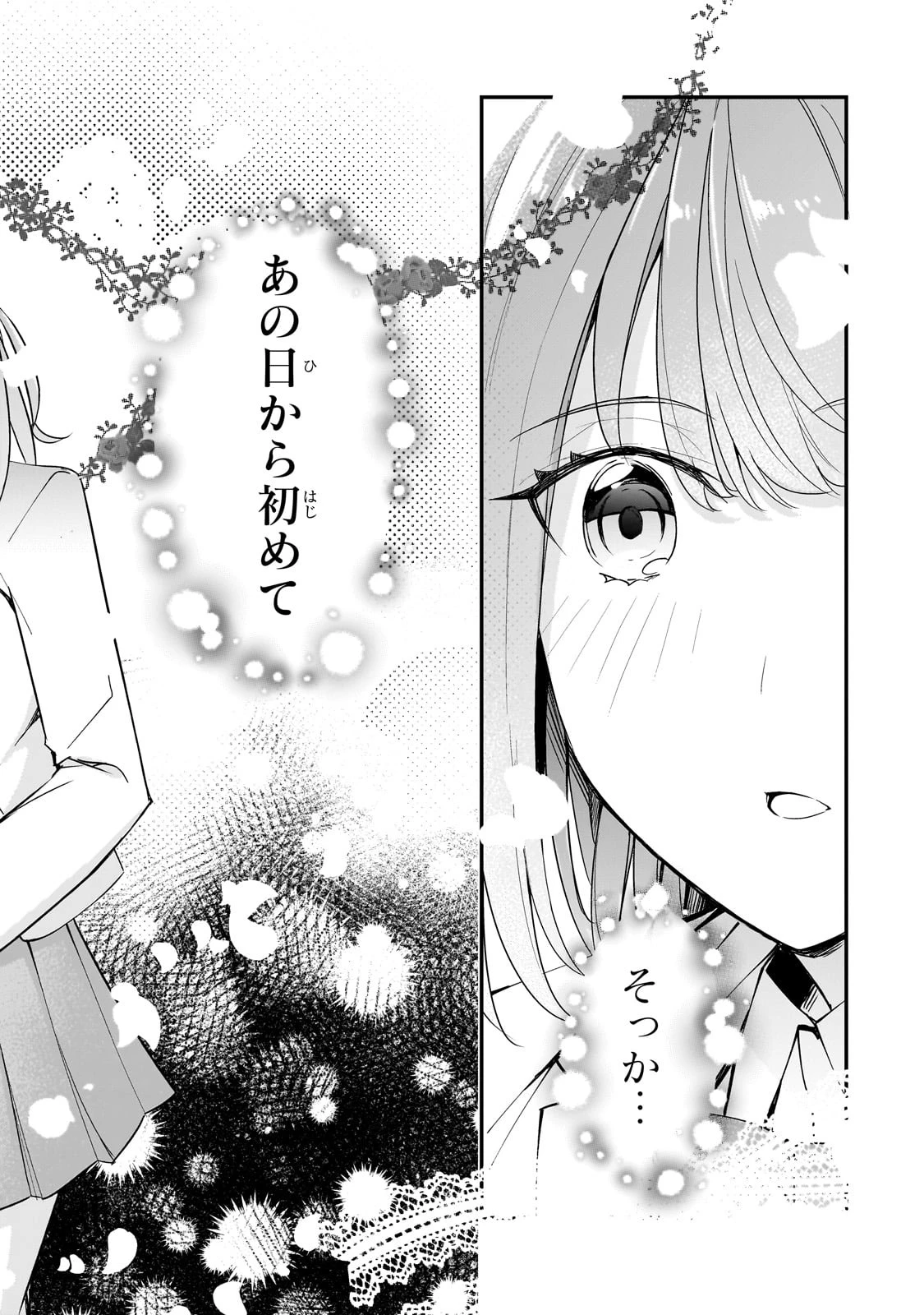 俺にトラウマを与えた女子達がチラチラ見てくるけど、残念ですが手遅れです 第17話 - 20