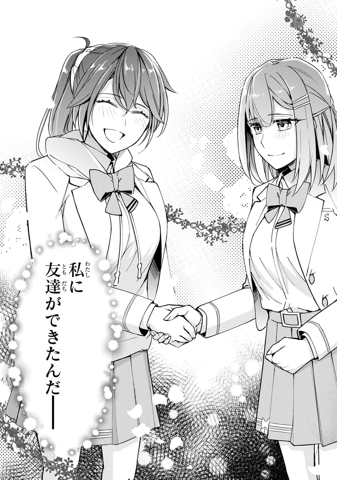 俺にトラウマを与えた女子達がチラチラ見てくるけど、残念ですが手遅れです 第17話 - 21