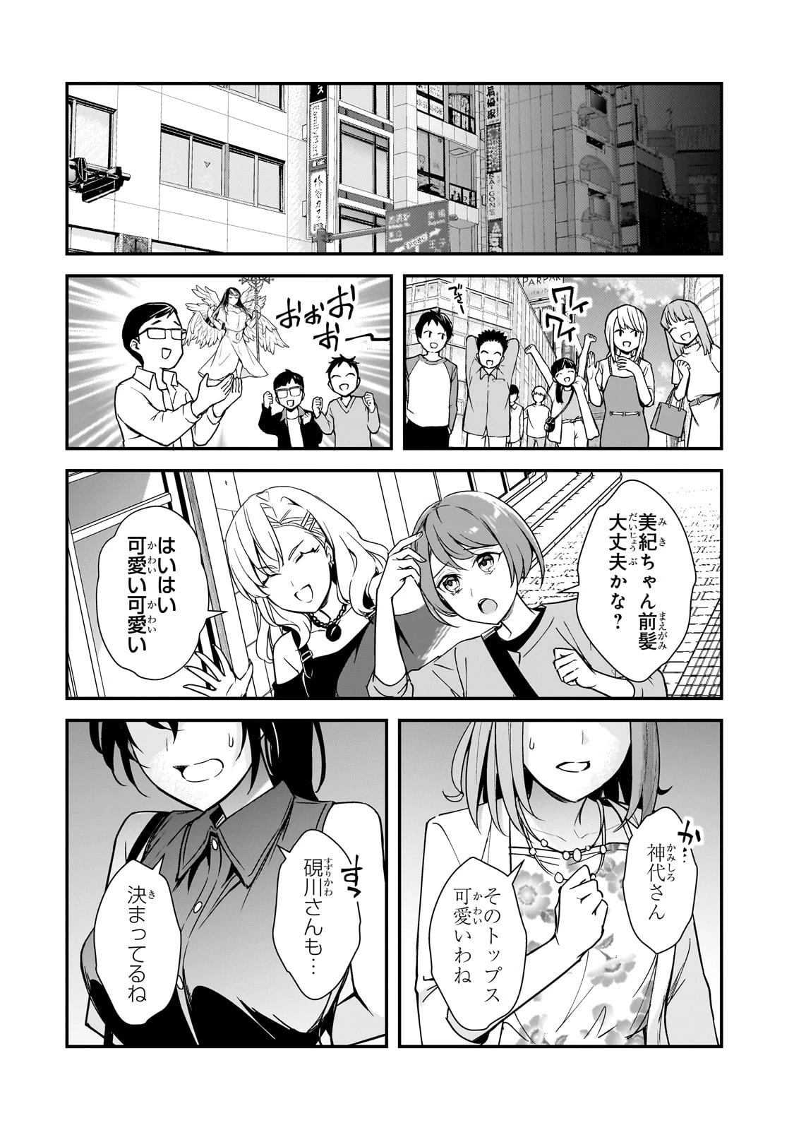 俺にトラウマを与えた女子達がチラチラ見てくるけど、残念ですが手遅れです 第17話 - 22