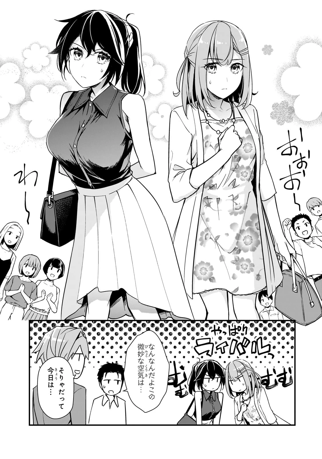 俺にトラウマを与えた女子達がチラチラ見てくるけど、残念ですが手遅れです 第17話 - 23