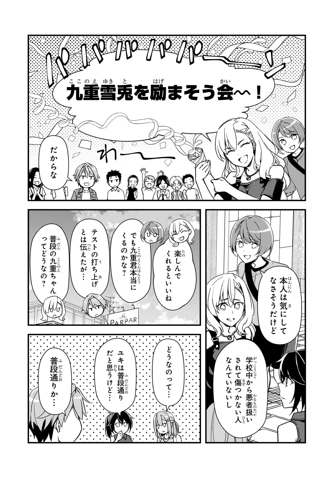 俺にトラウマを与えた女子達がチラチラ見てくるけど、残念ですが手遅れです 第17話 - 24