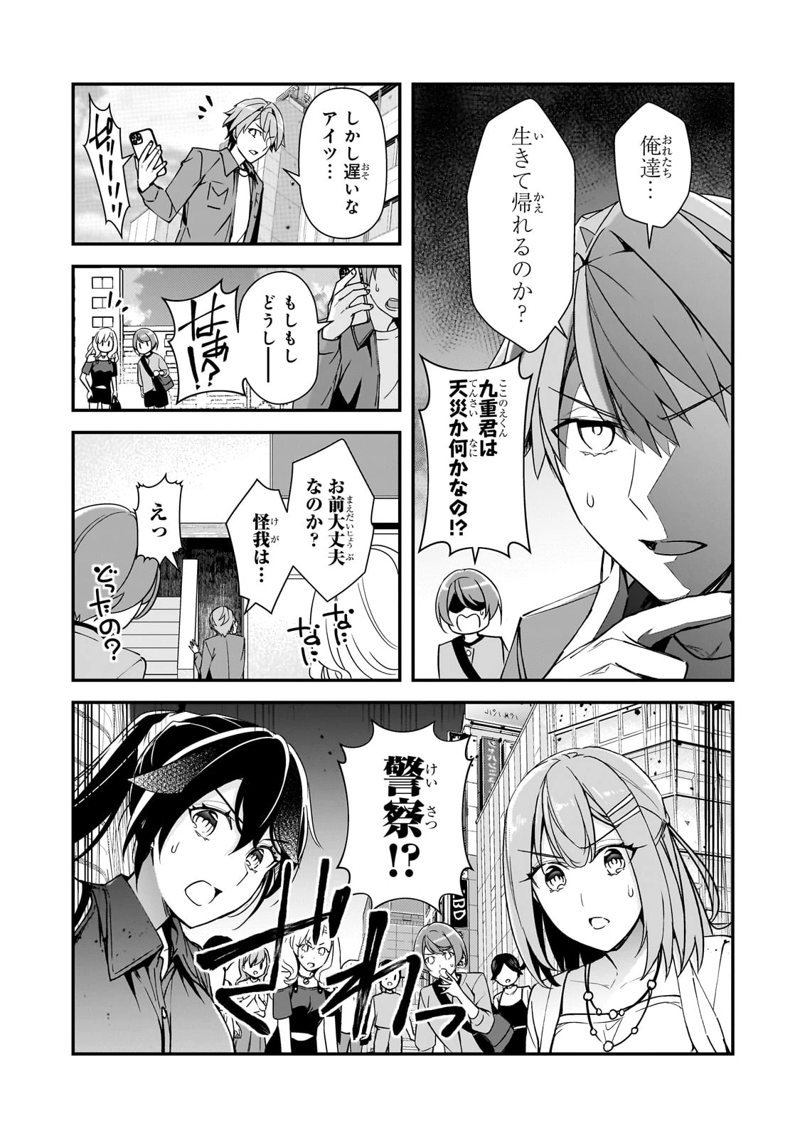 俺にトラウマを与えた女子達がチラチラ見てくるけど、残念ですが手遅れです 第17話 - 25