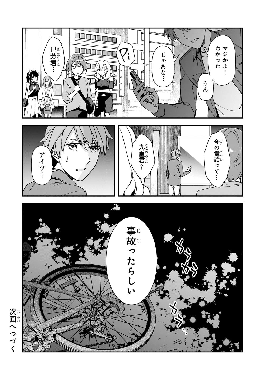 俺にトラウマを与えた女子達がチラチラ見てくるけど、残念ですが手遅れです 第17話 - 26