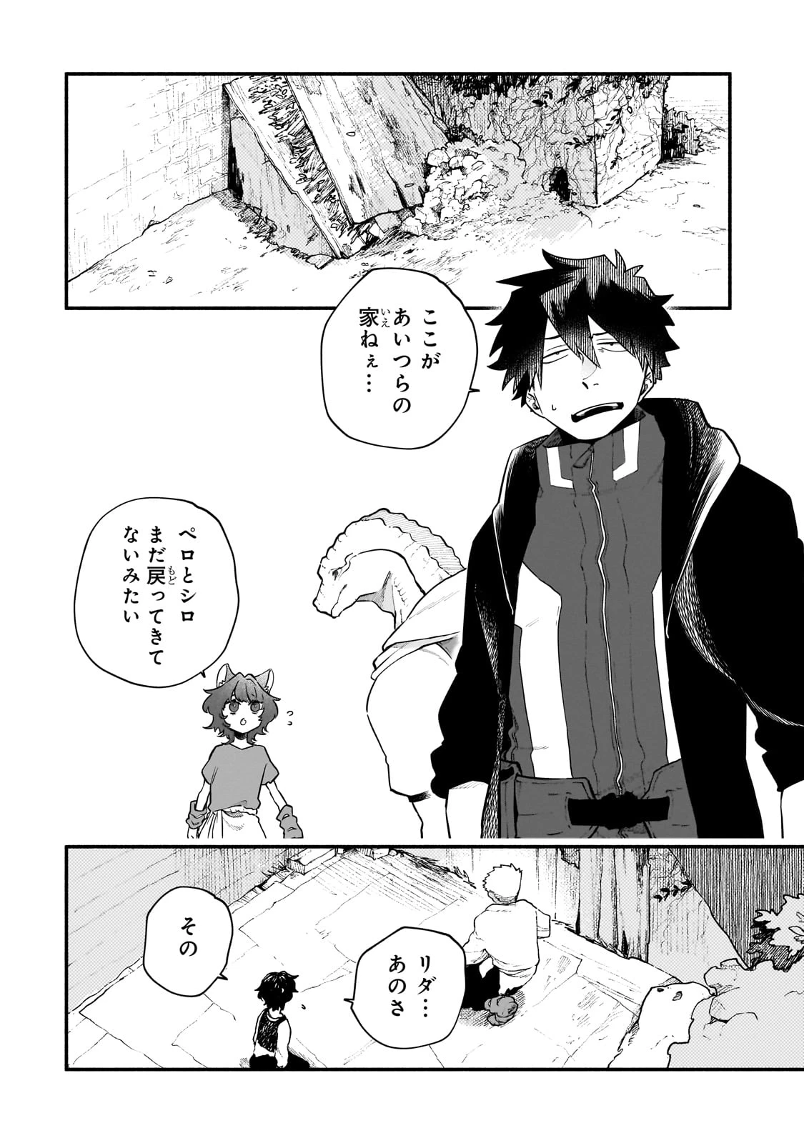 現代ダンジョンライフの続きは異世界オープンワールドで！ 第22話 - 2