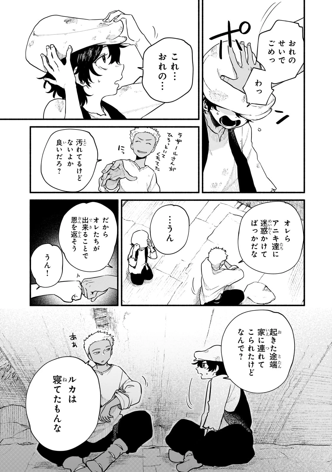 現代ダンジョンライフの続きは異世界オープンワールドで！ 第22話 - 3