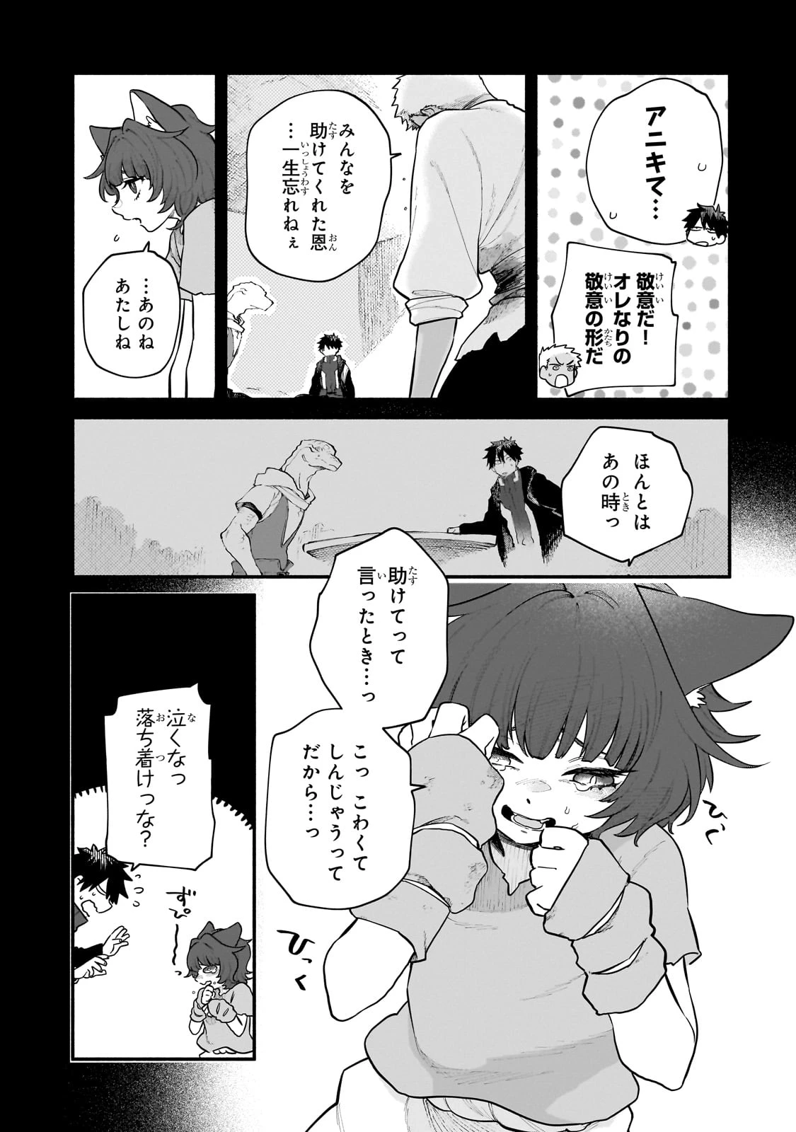 現代ダンジョンライフの続きは異世界オープンワールドで！ 第22話 - 5