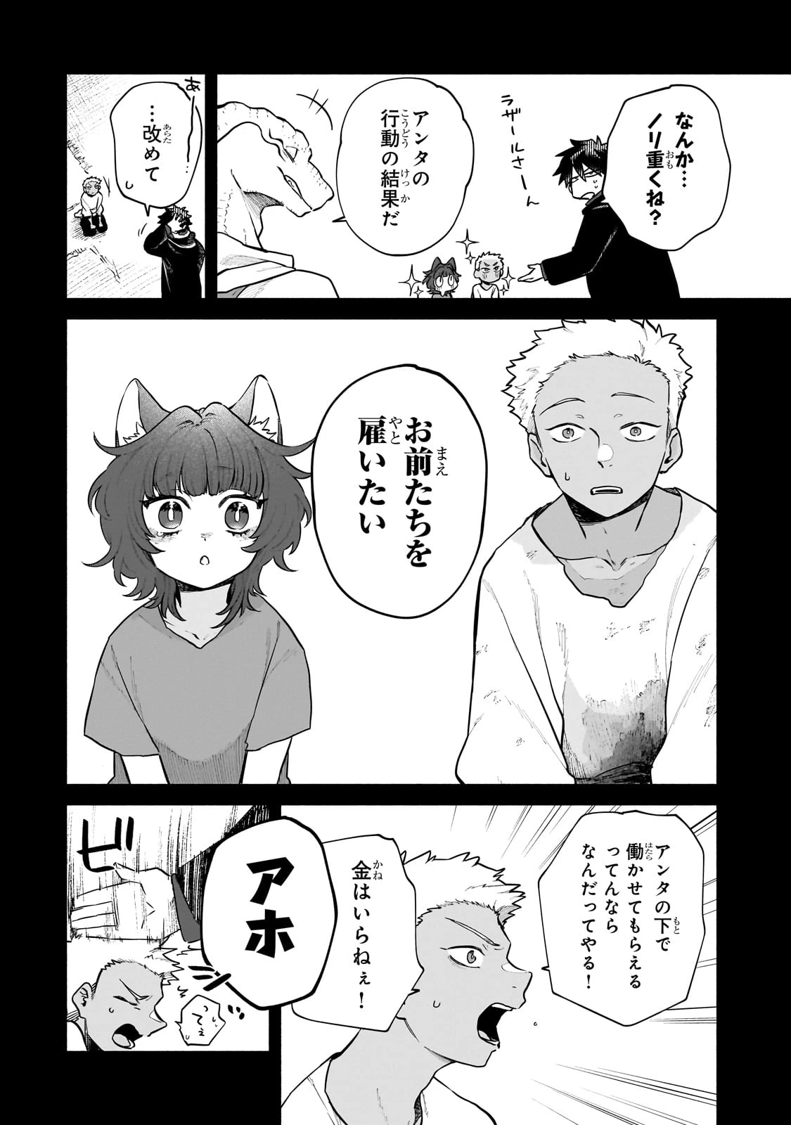 現代ダンジョンライフの続きは異世界オープンワールドで！ 第22話 - 6