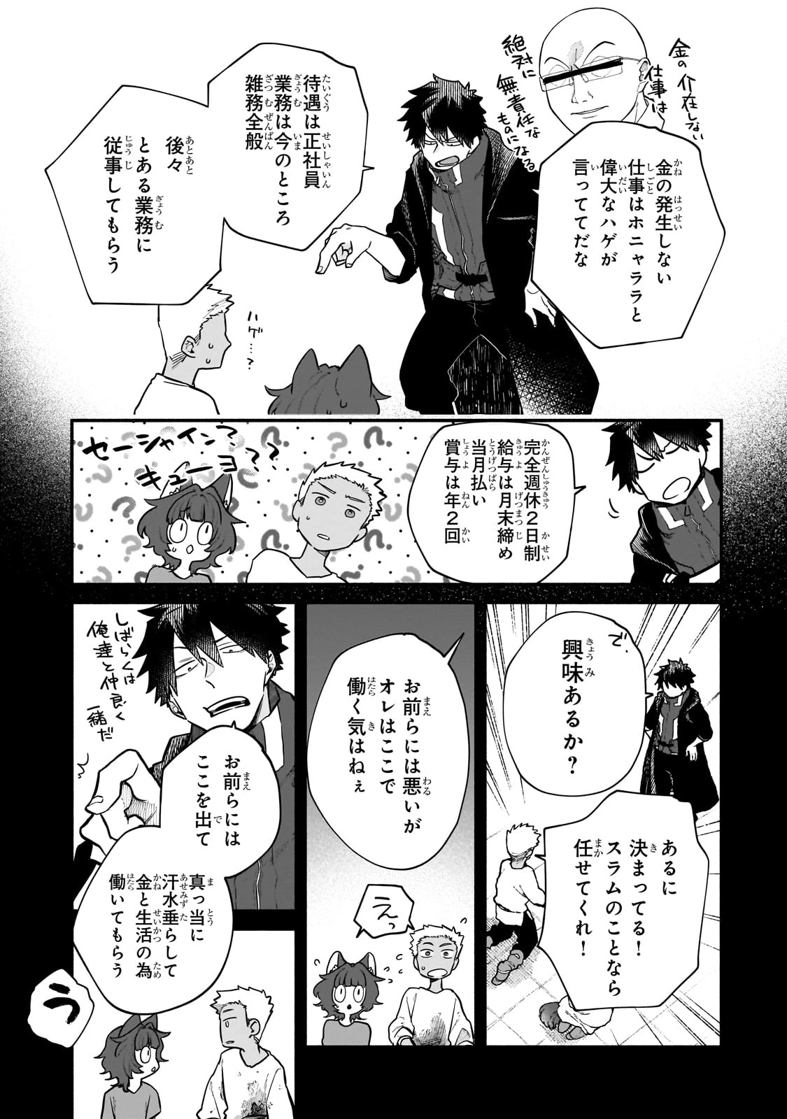 現代ダンジョンライフの続きは異世界オープンワールドで！ 第22話 - 7