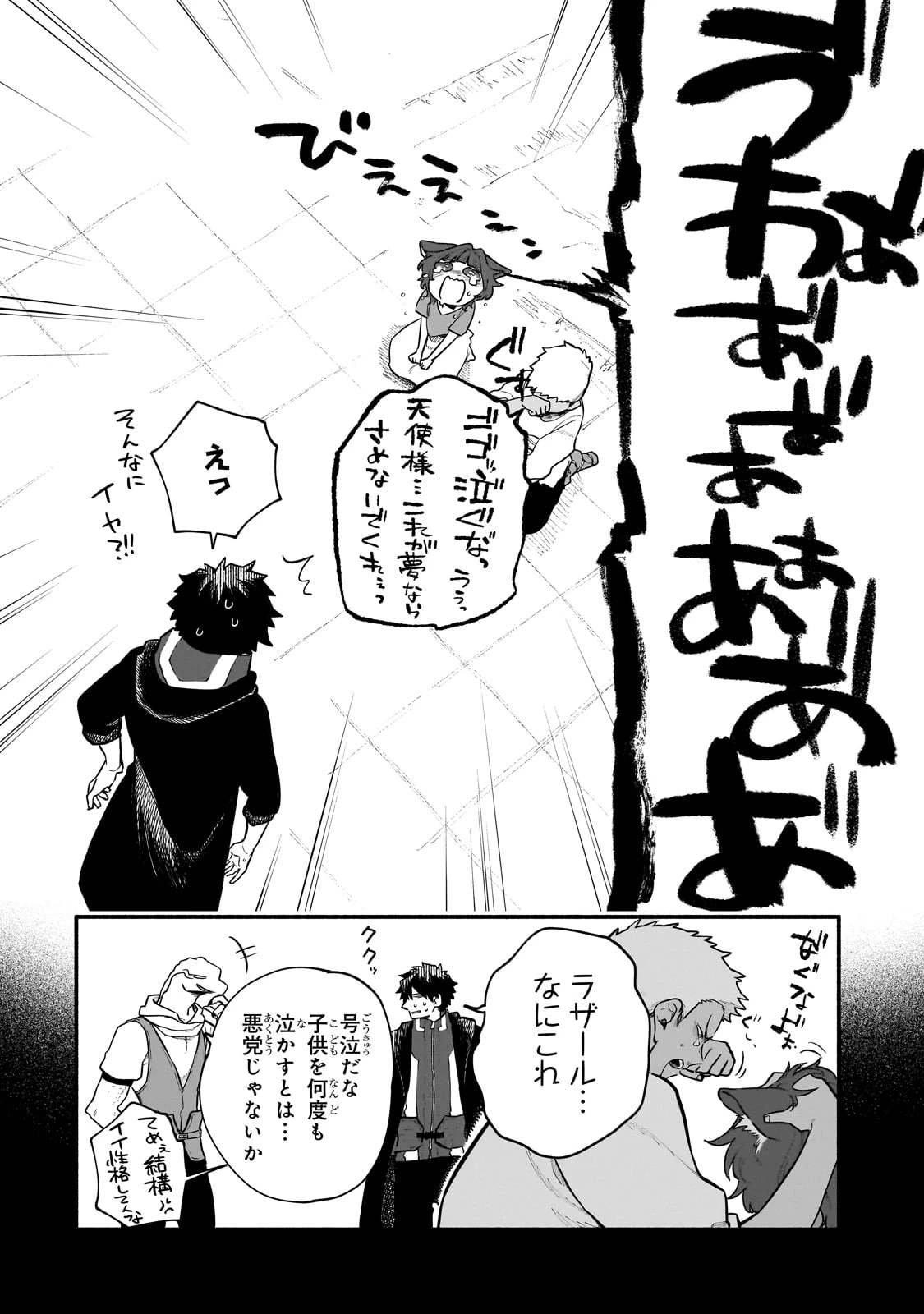 現代ダンジョンライフの続きは異世界オープンワールドで！ 第22話 - 8