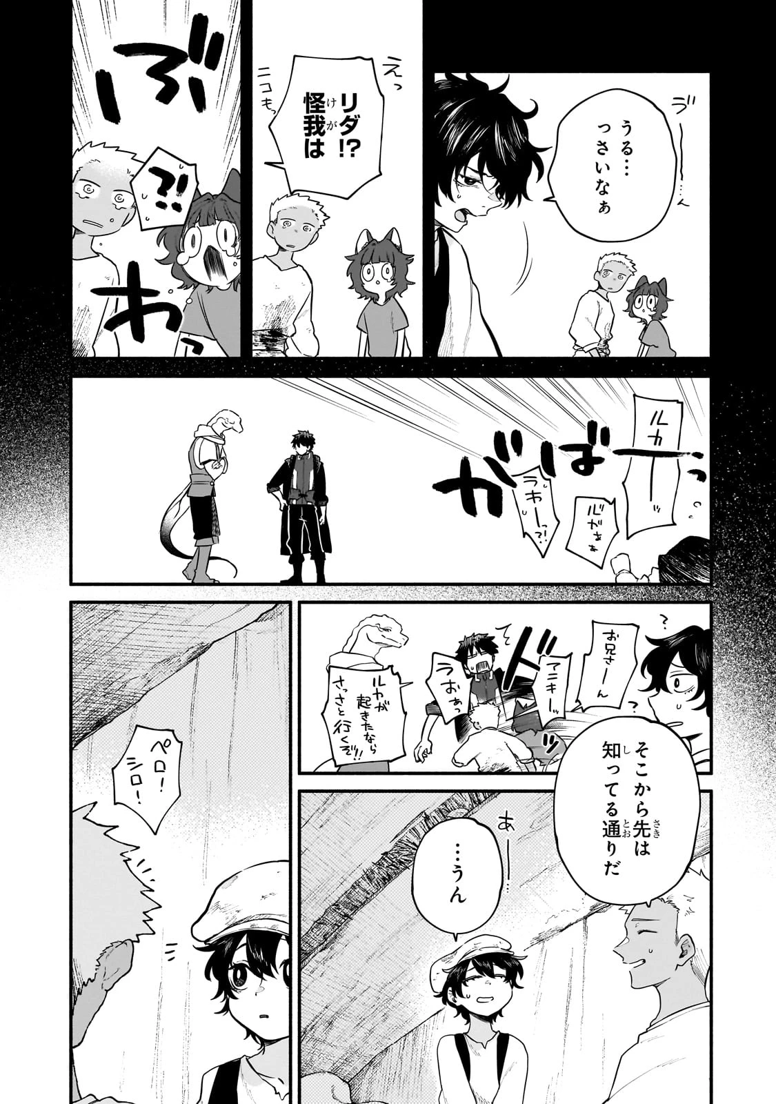 現代ダンジョンライフの続きは異世界オープンワールドで！ 第22話 - 9