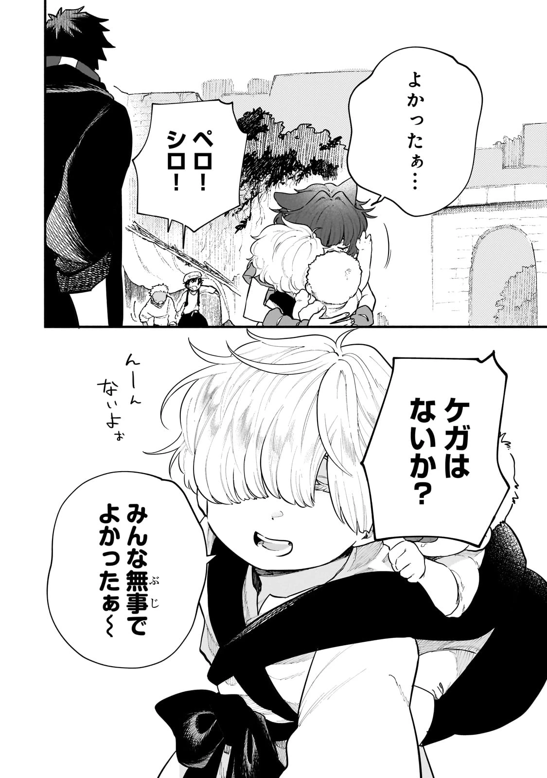 現代ダンジョンライフの続きは異世界オープンワールドで！ 第22話 - 10