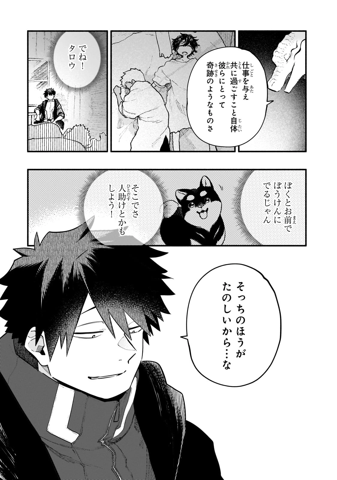 現代ダンジョンライフの続きは異世界オープンワールドで！ 第22話 - 14