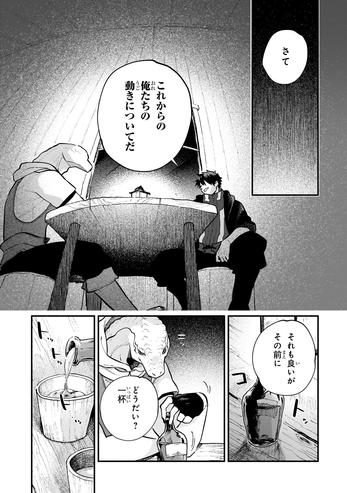 現代ダンジョンライフの続きは異世界オープンワールドで！ 第22話 - 15