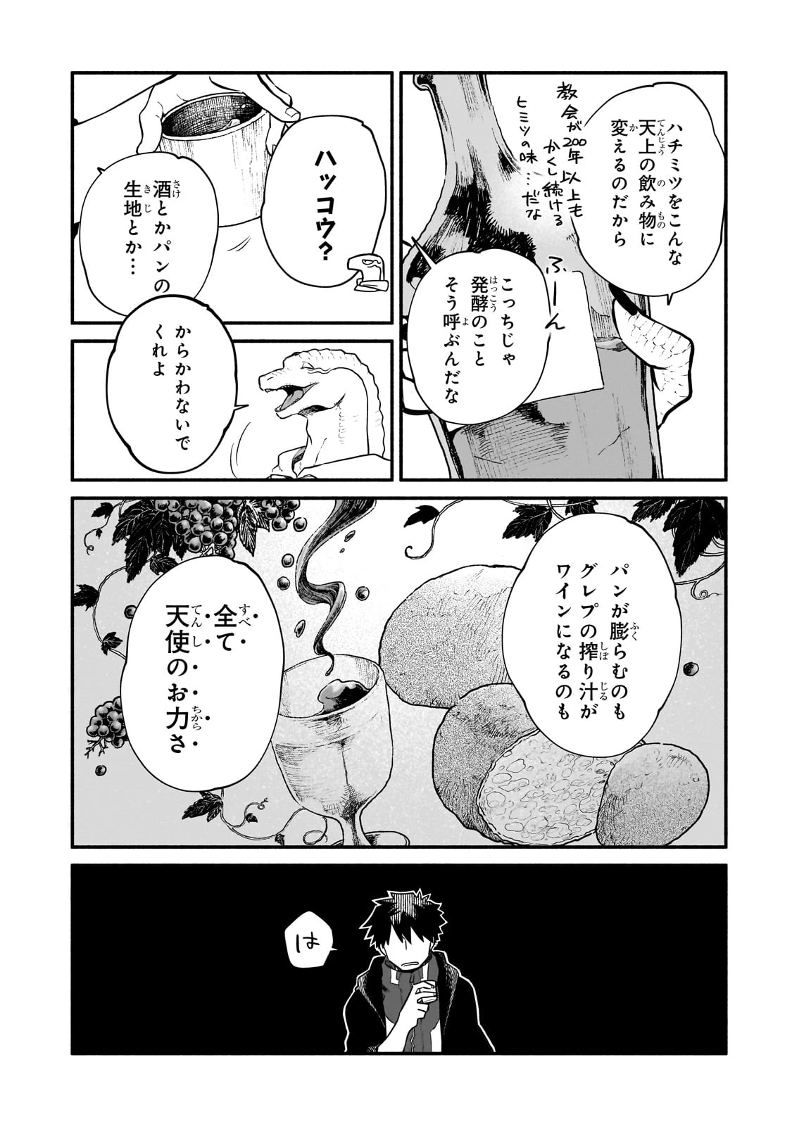 現代ダンジョンライフの続きは異世界オープンワールドで！ 第22話 - 17