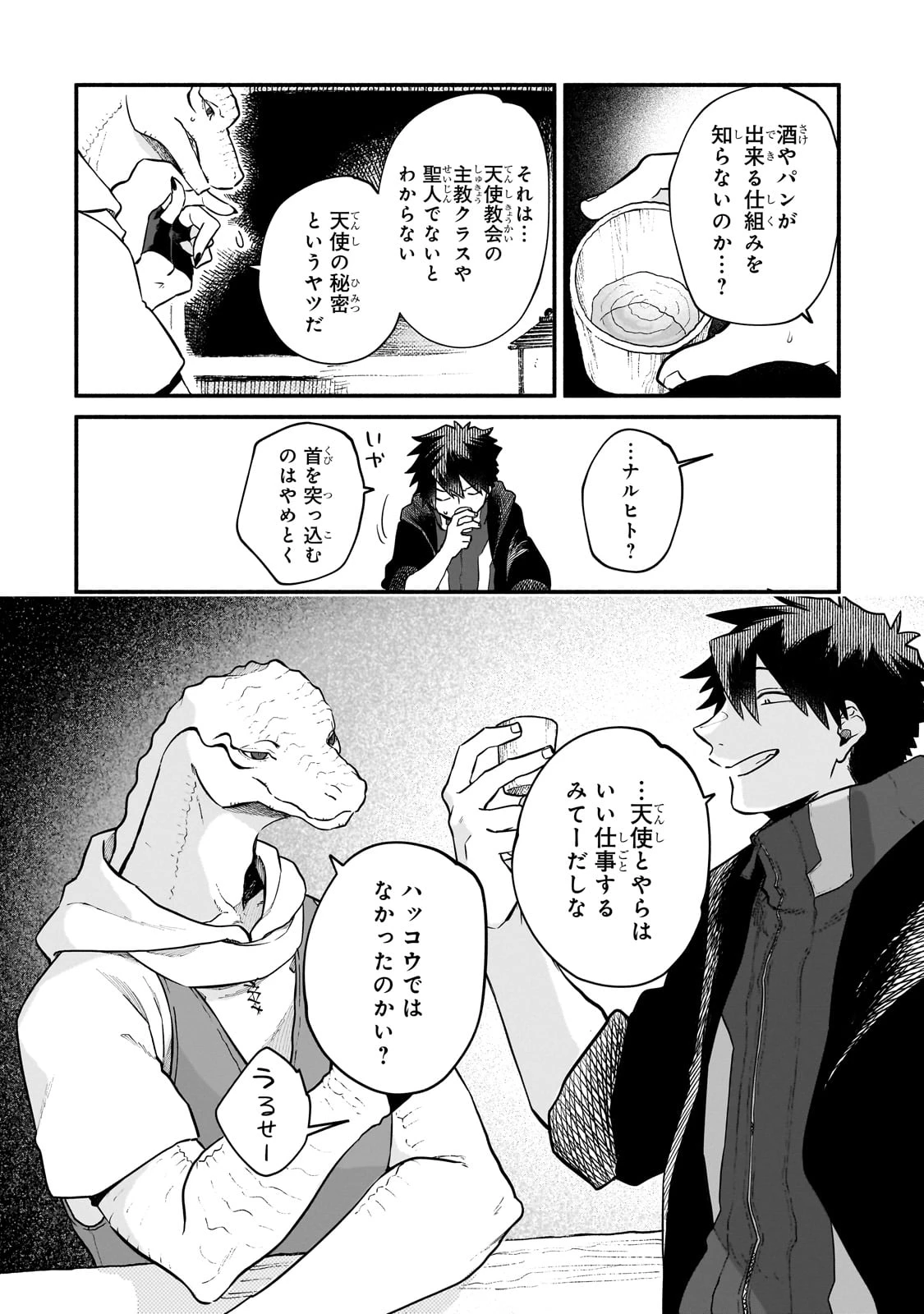 現代ダンジョンライフの続きは異世界オープンワールドで！ 第22話 - 18