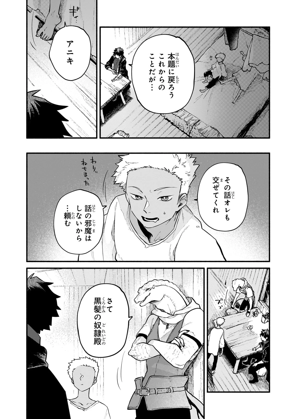 現代ダンジョンライフの続きは異世界オープンワールドで！ 第22話 - 19