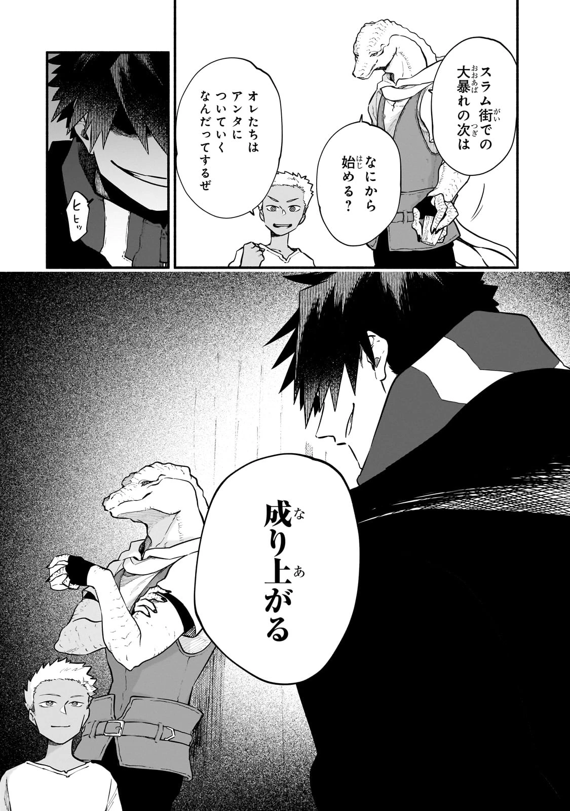 現代ダンジョンライフの続きは異世界オープンワールドで！ 第22話 - 20