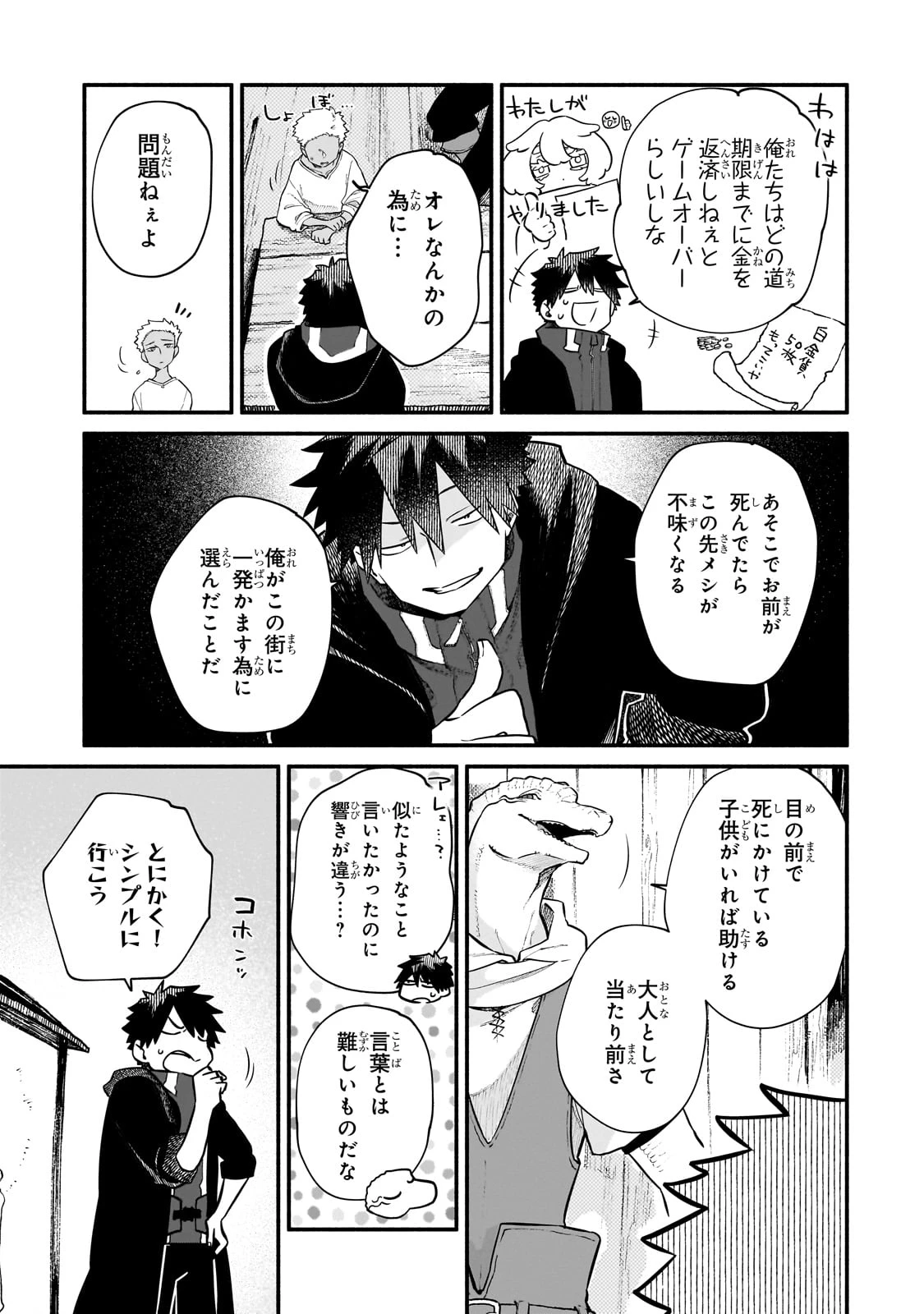 現代ダンジョンライフの続きは異世界オープンワールドで！ 第22話 - 23