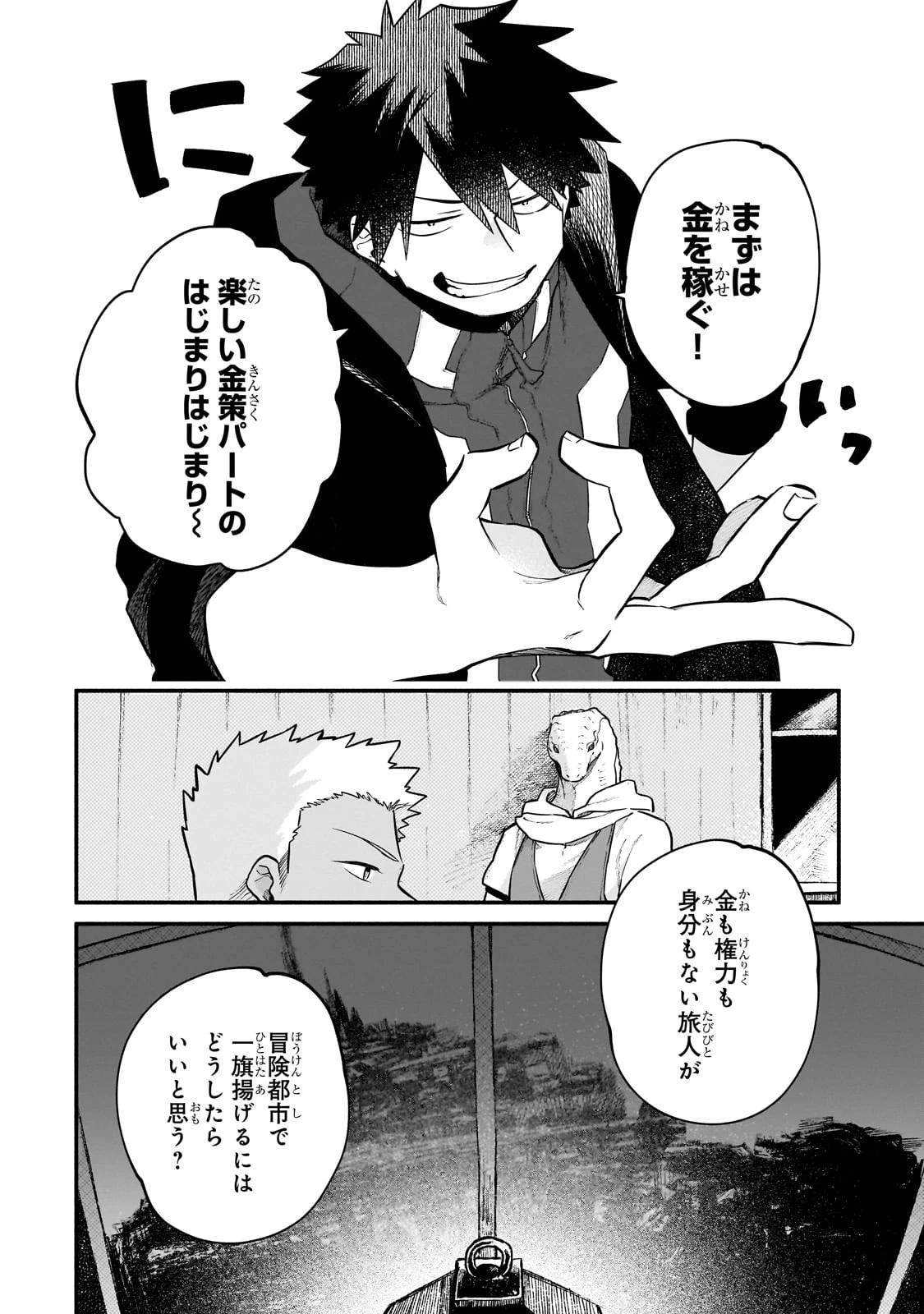 現代ダンジョンライフの続きは異世界オープンワールドで！ 第22話 - 24