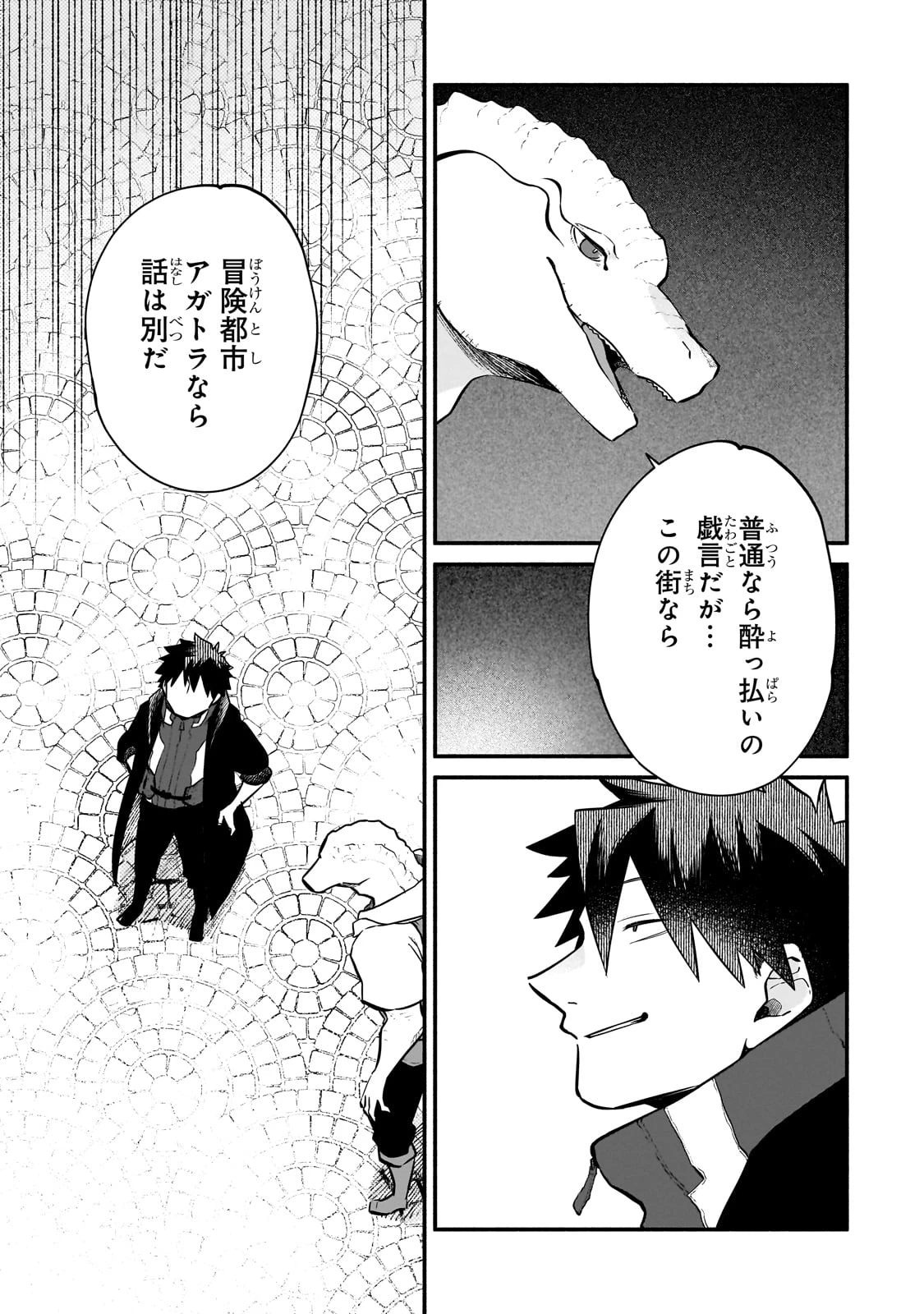 現代ダンジョンライフの続きは異世界オープンワールドで！ 第22話 - 25