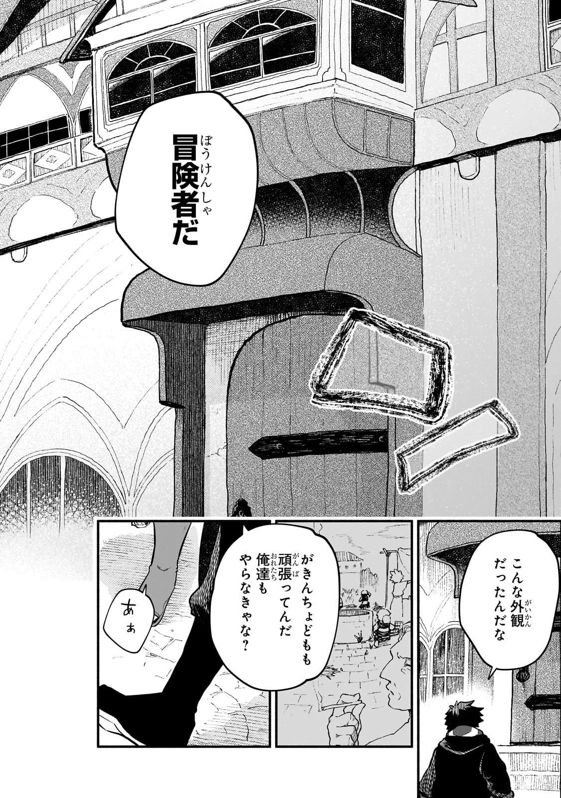 現代ダンジョンライフの続きは異世界オープンワールドで！ 第22話 - 26