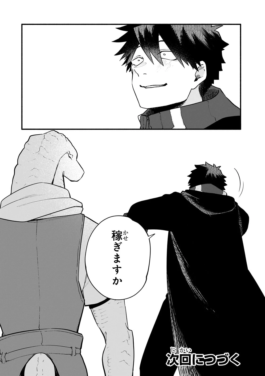 現代ダンジョンライフの続きは異世界オープンワールドで！ 第22話 - 30