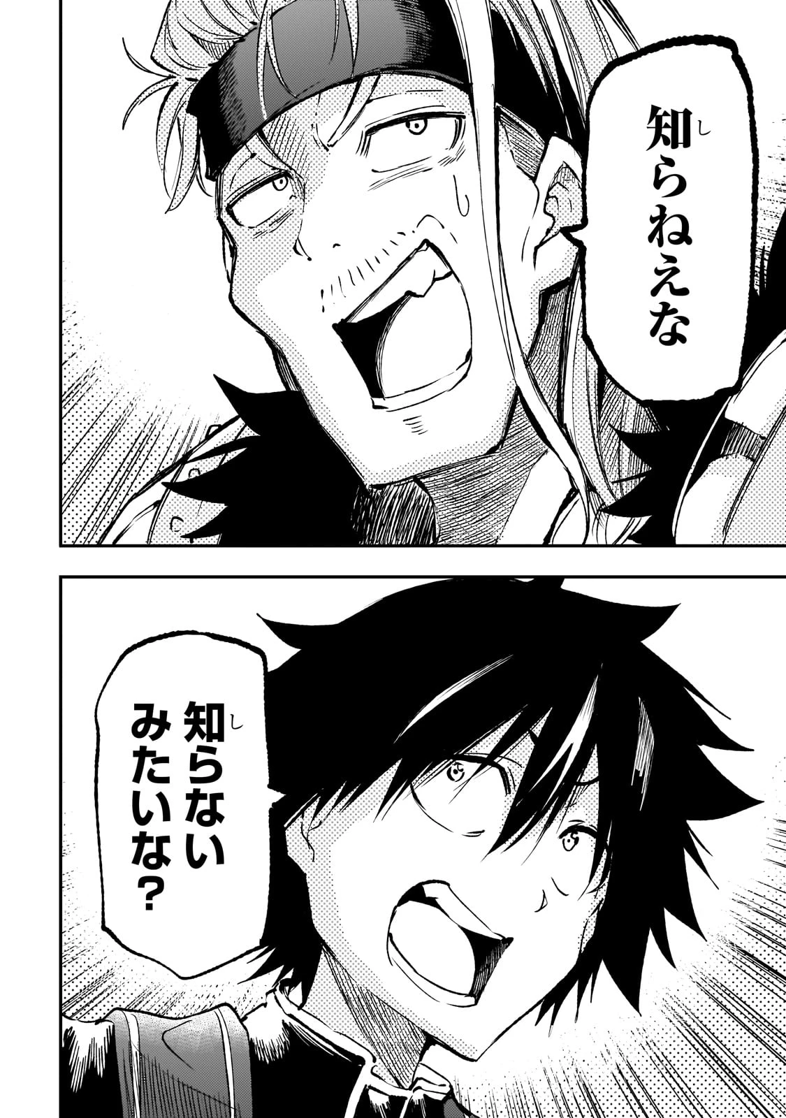 ひとりぼっちの異世界攻略 第262話 - 4