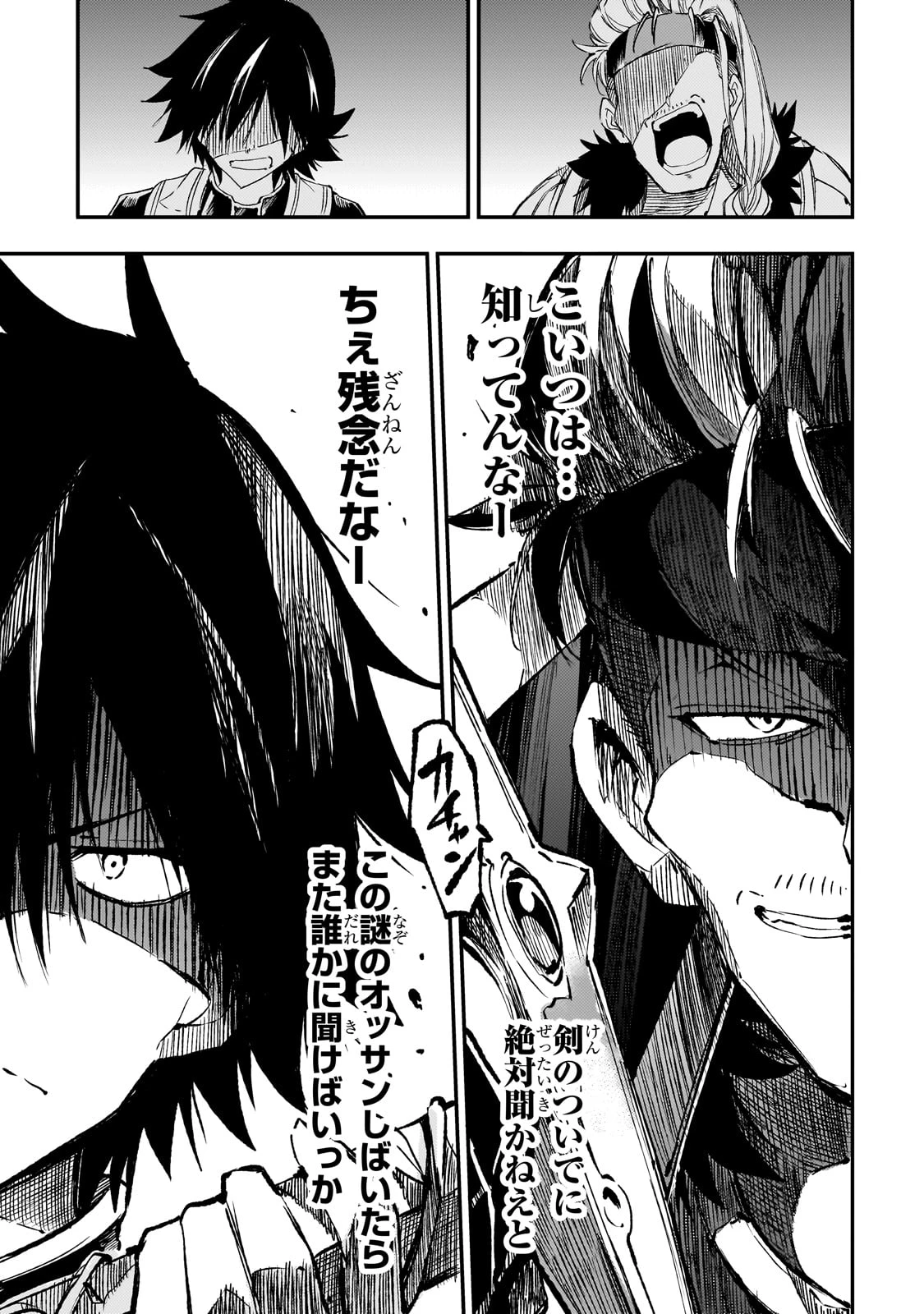 ひとりぼっちの異世界攻略 第262話 - 5