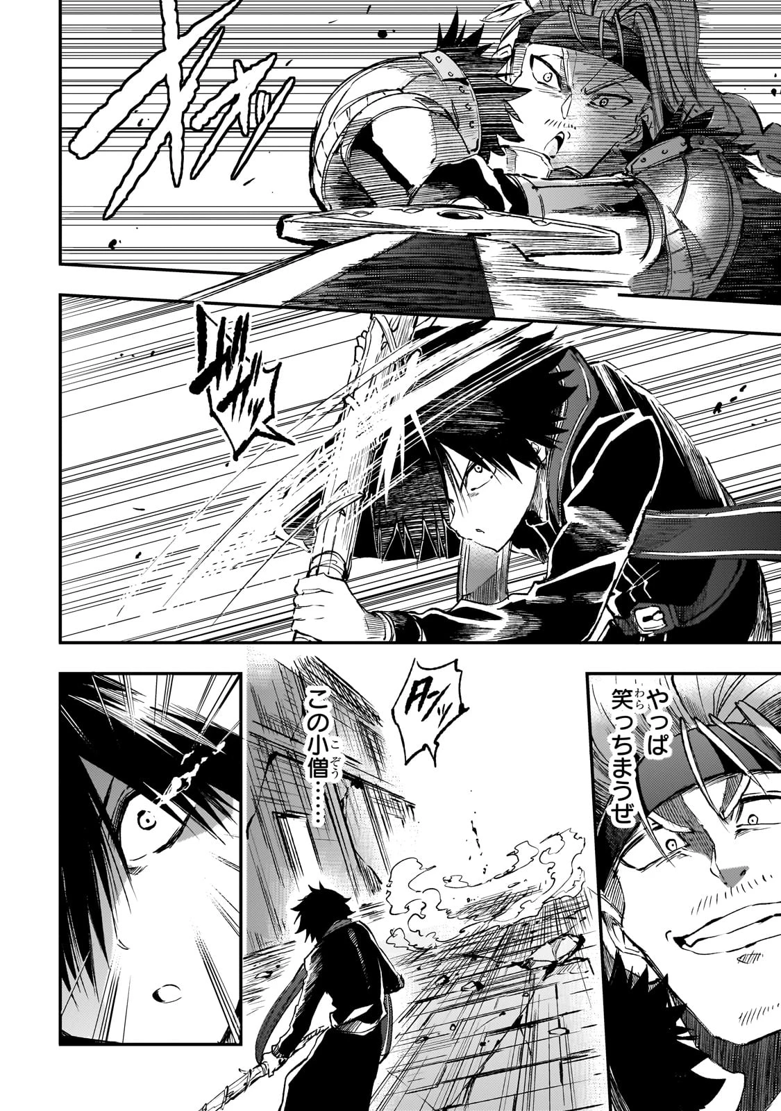 ひとりぼっちの異世界攻略 第262話 - 6