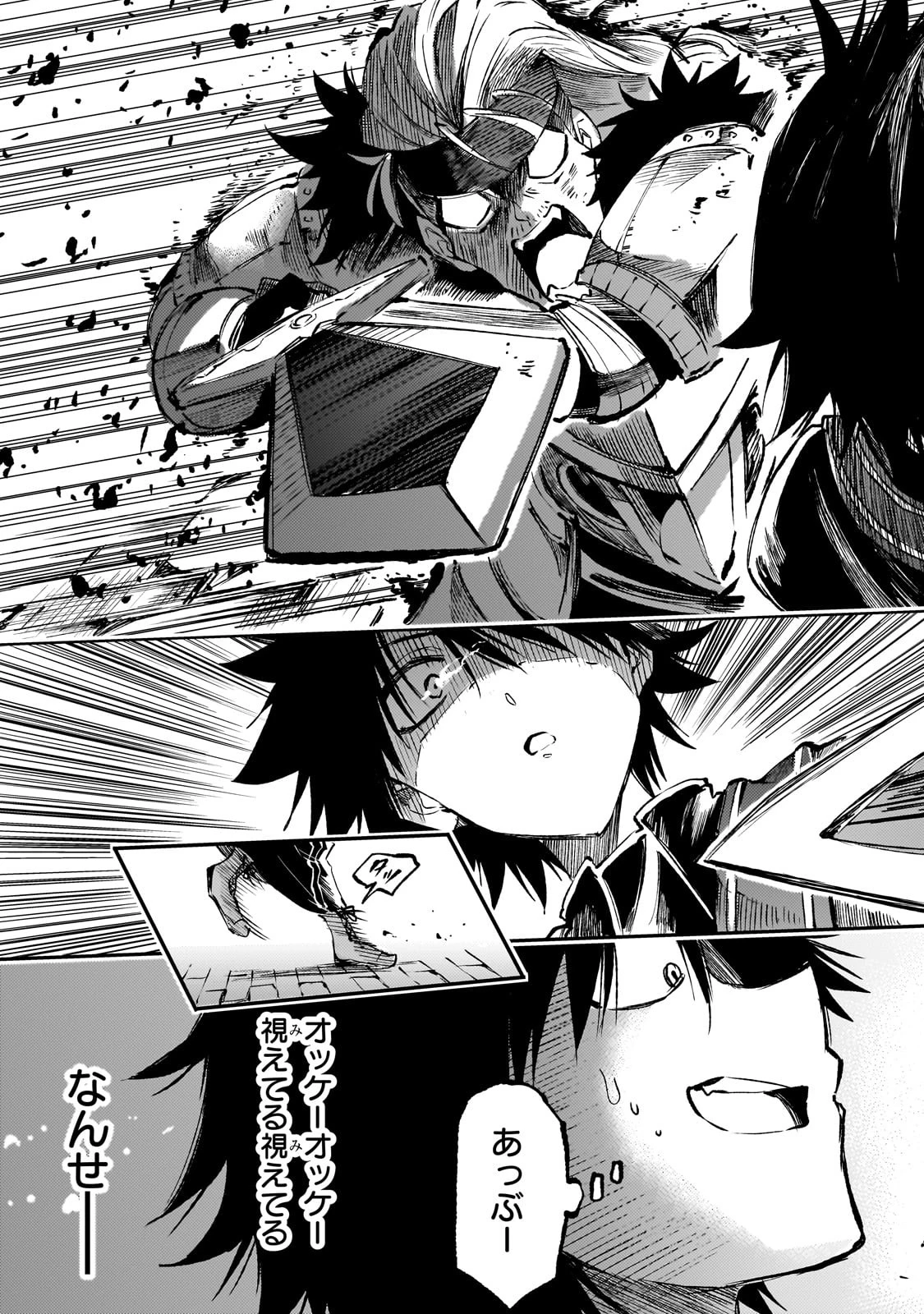 ひとりぼっちの異世界攻略 第262話 - 11